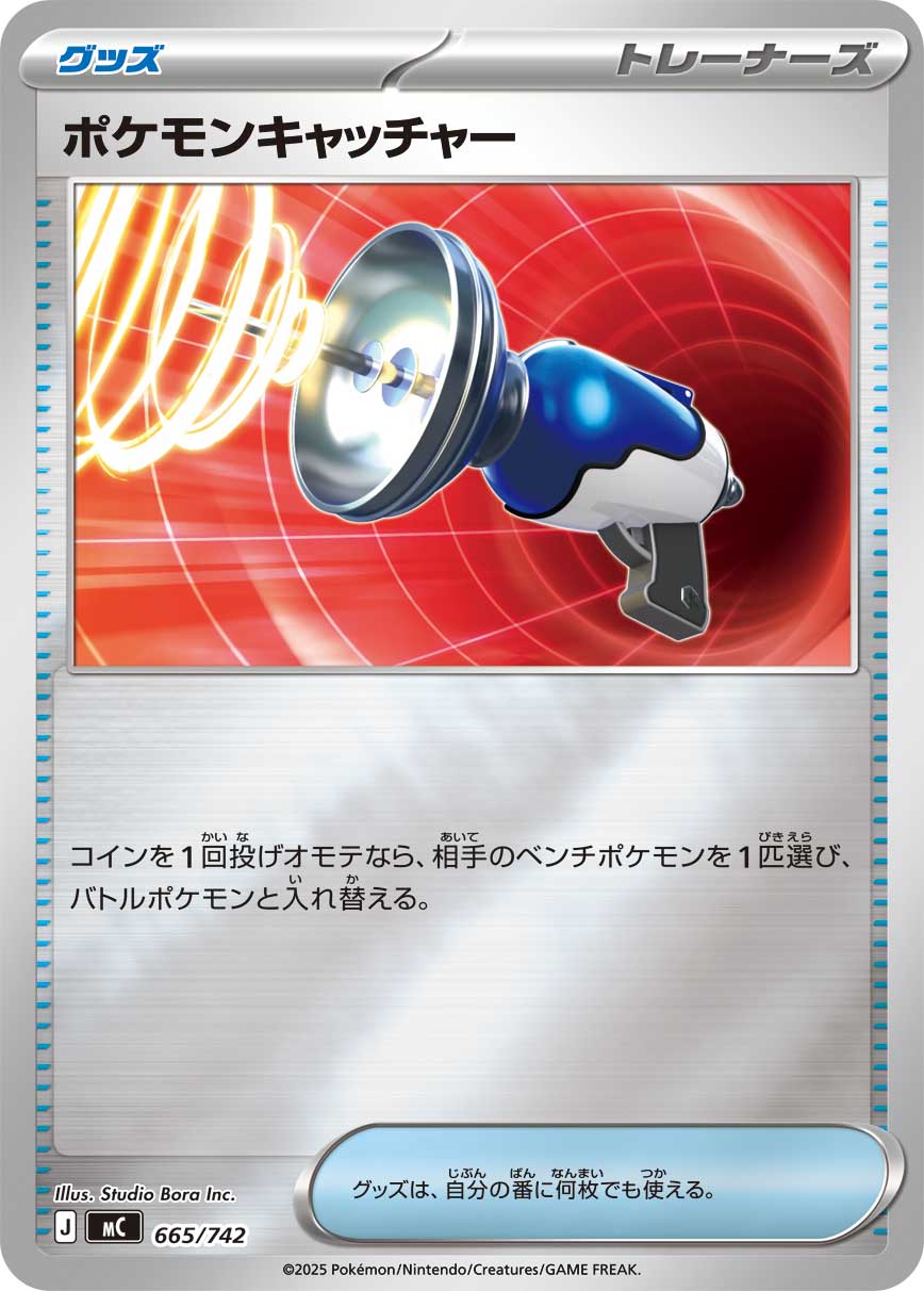 【SALE】ポケモンキャッチャー(665/742)[ミラー仕様]【MC】