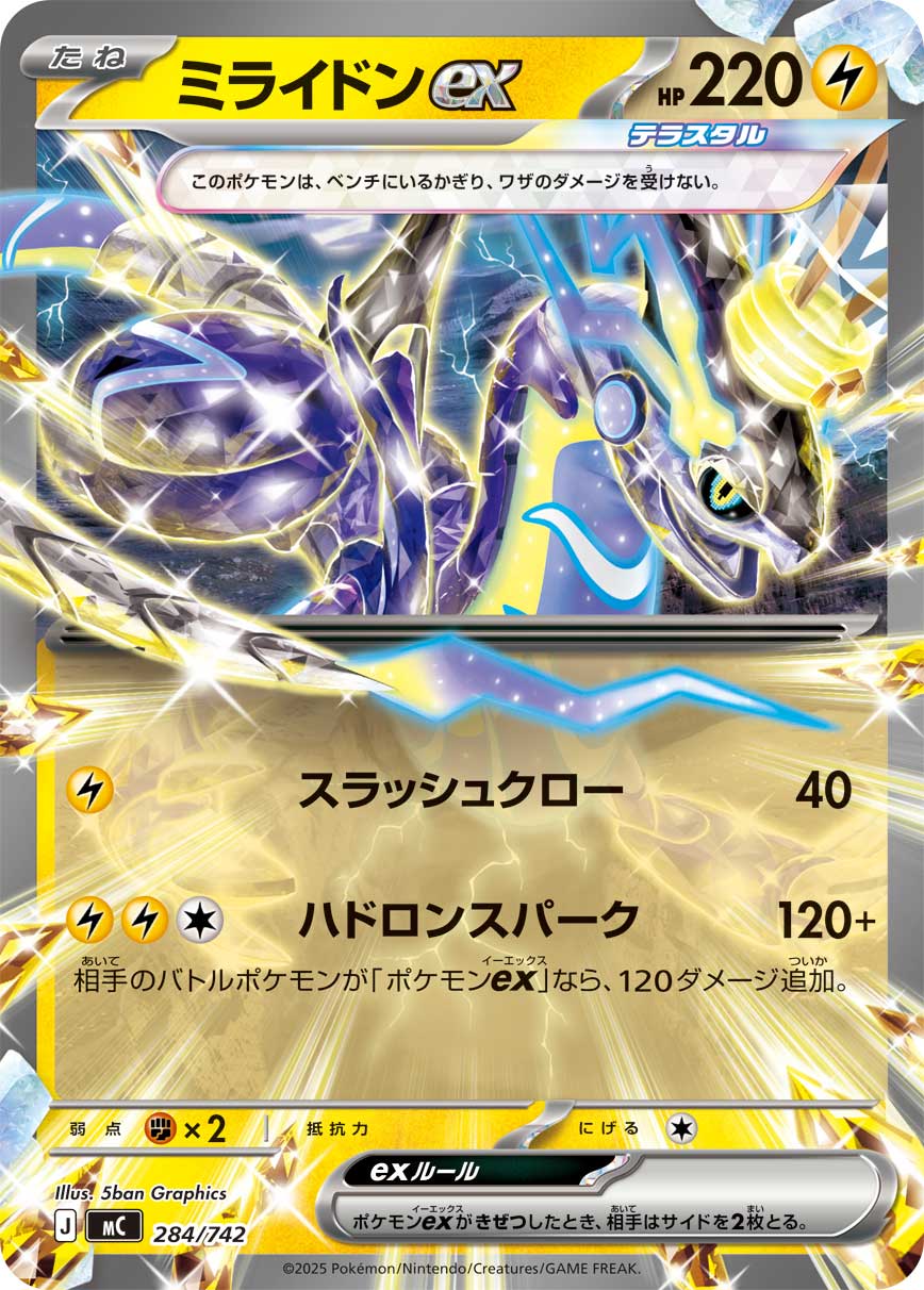 【状態B】ミライドンex(284/742)[]【MC】