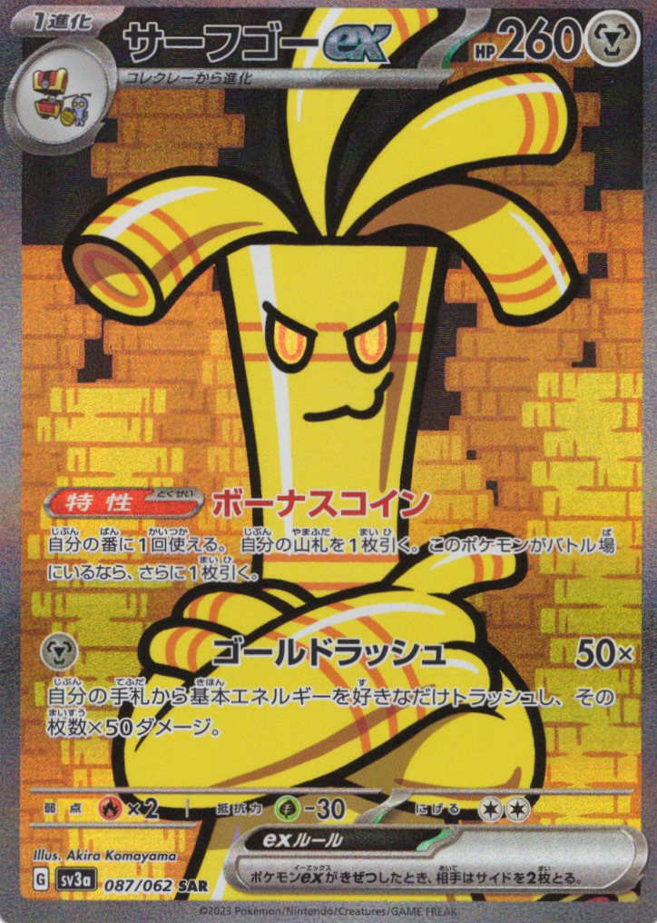 【状態B】サーフゴーex(087/062)[SAR]【SV3a】