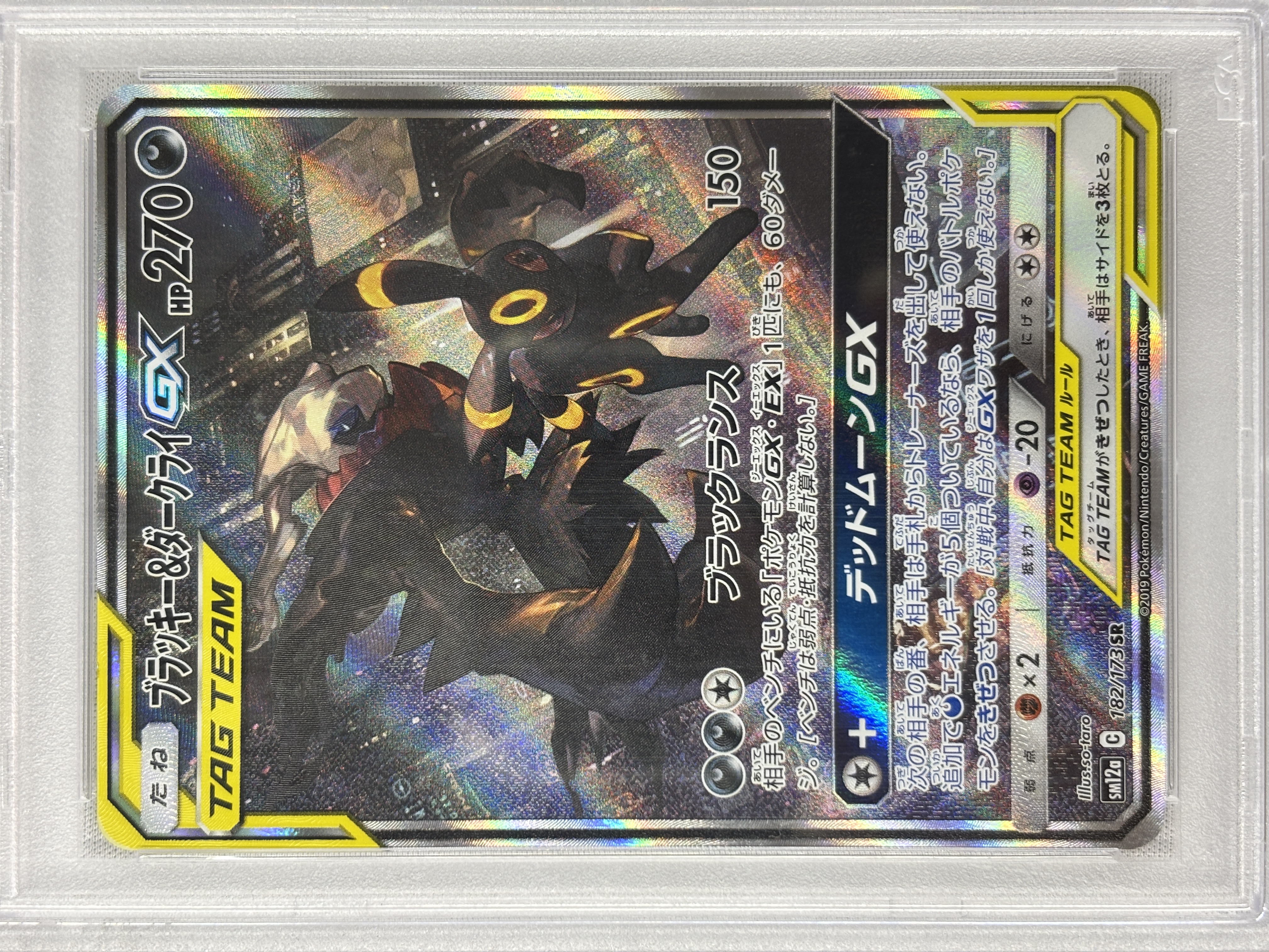 【PSA10】ブラッキー＆ダークライGX(182/173)[SA]【sm12a】