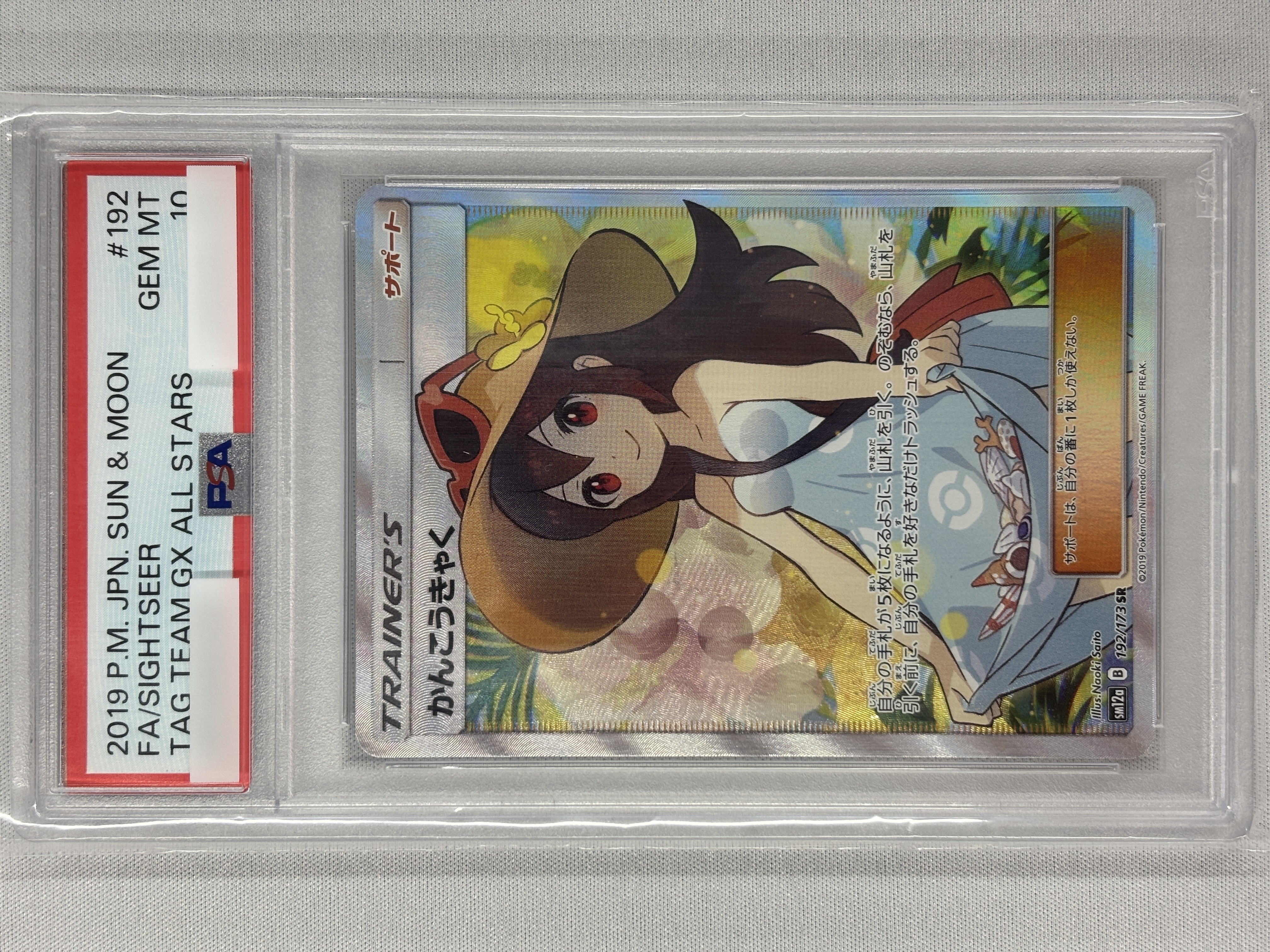 【PSA10】かんこうきゃく(192/173)[SR]【sm12a】②