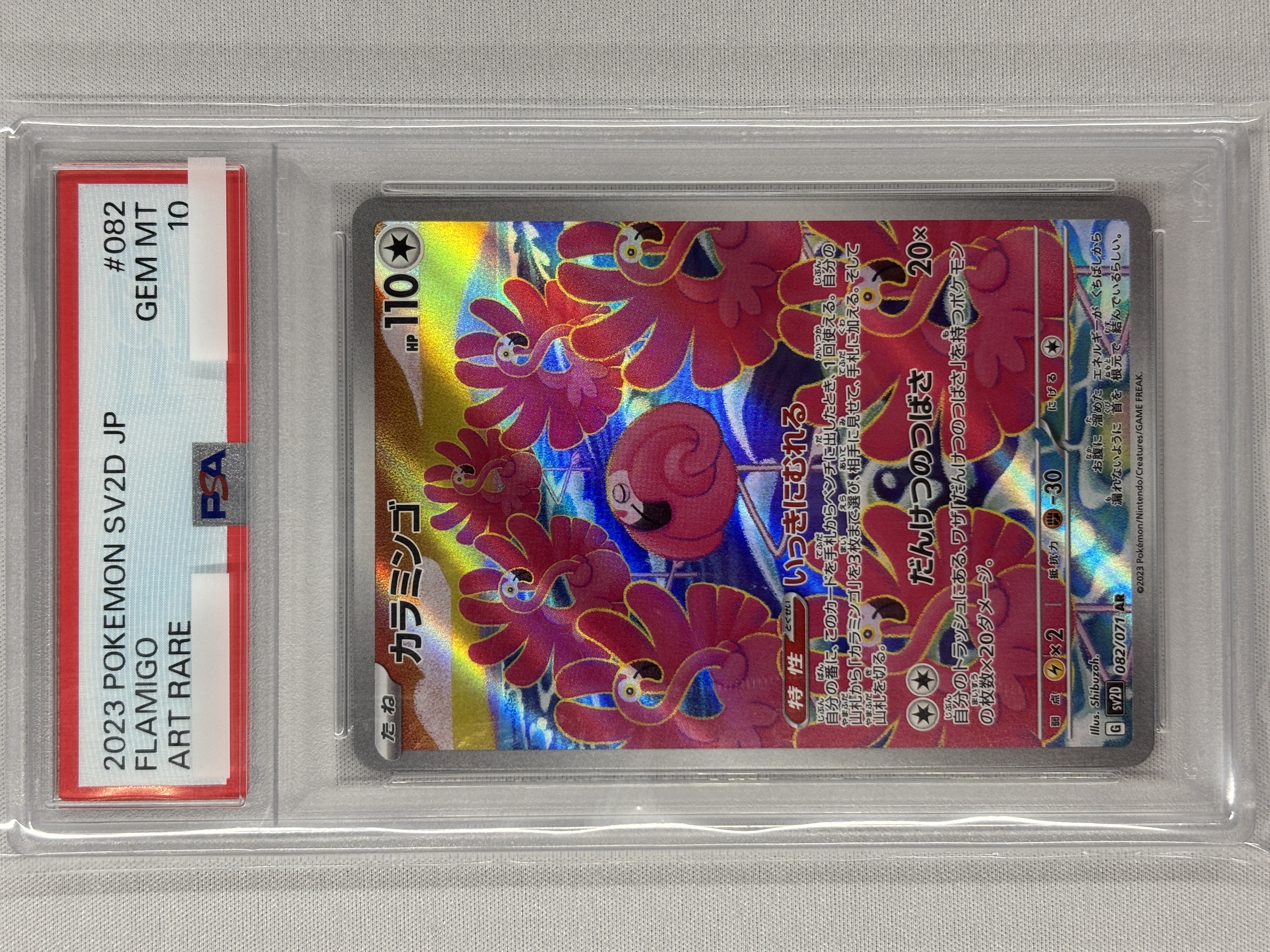 【PSA10】カラミンゴ(082/071)[AR]【SV2D】