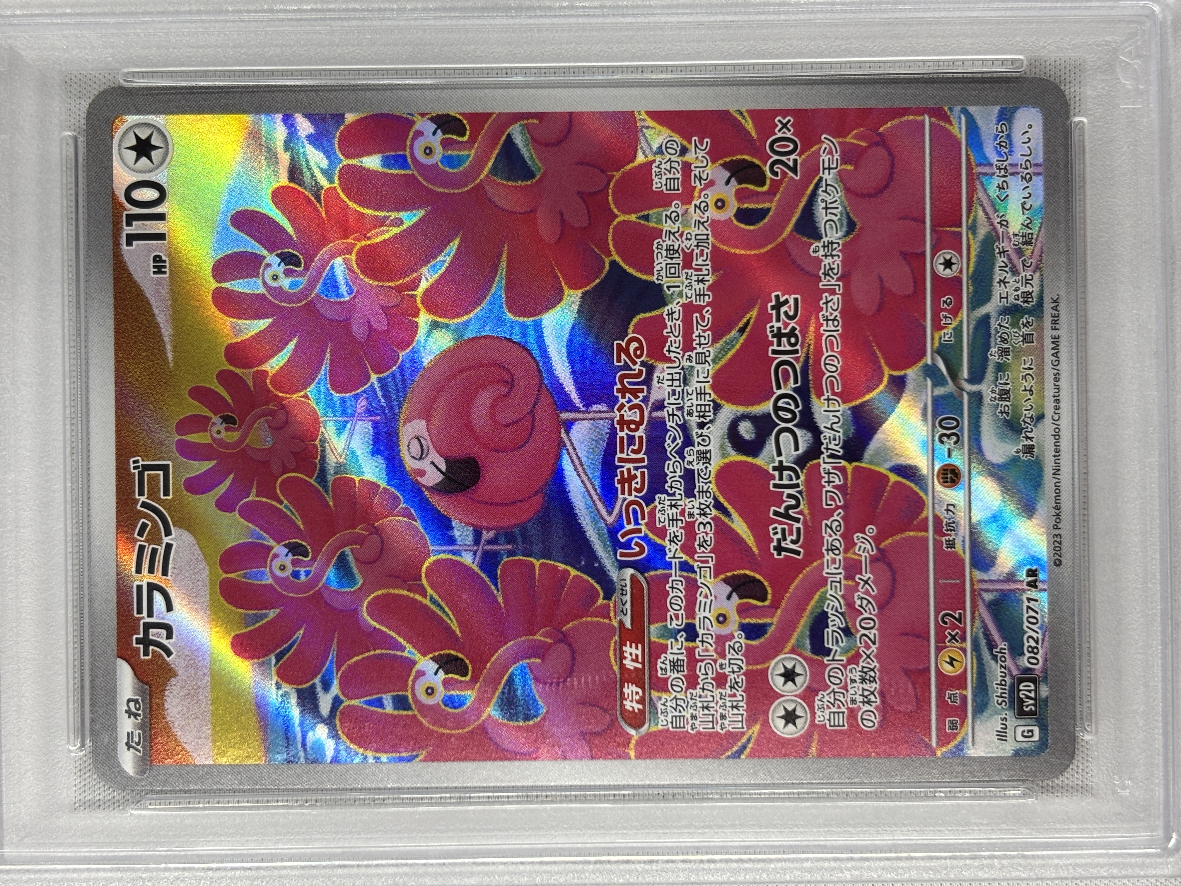 【PSA10】カラミンゴ(082/071)[AR]【SV2D】