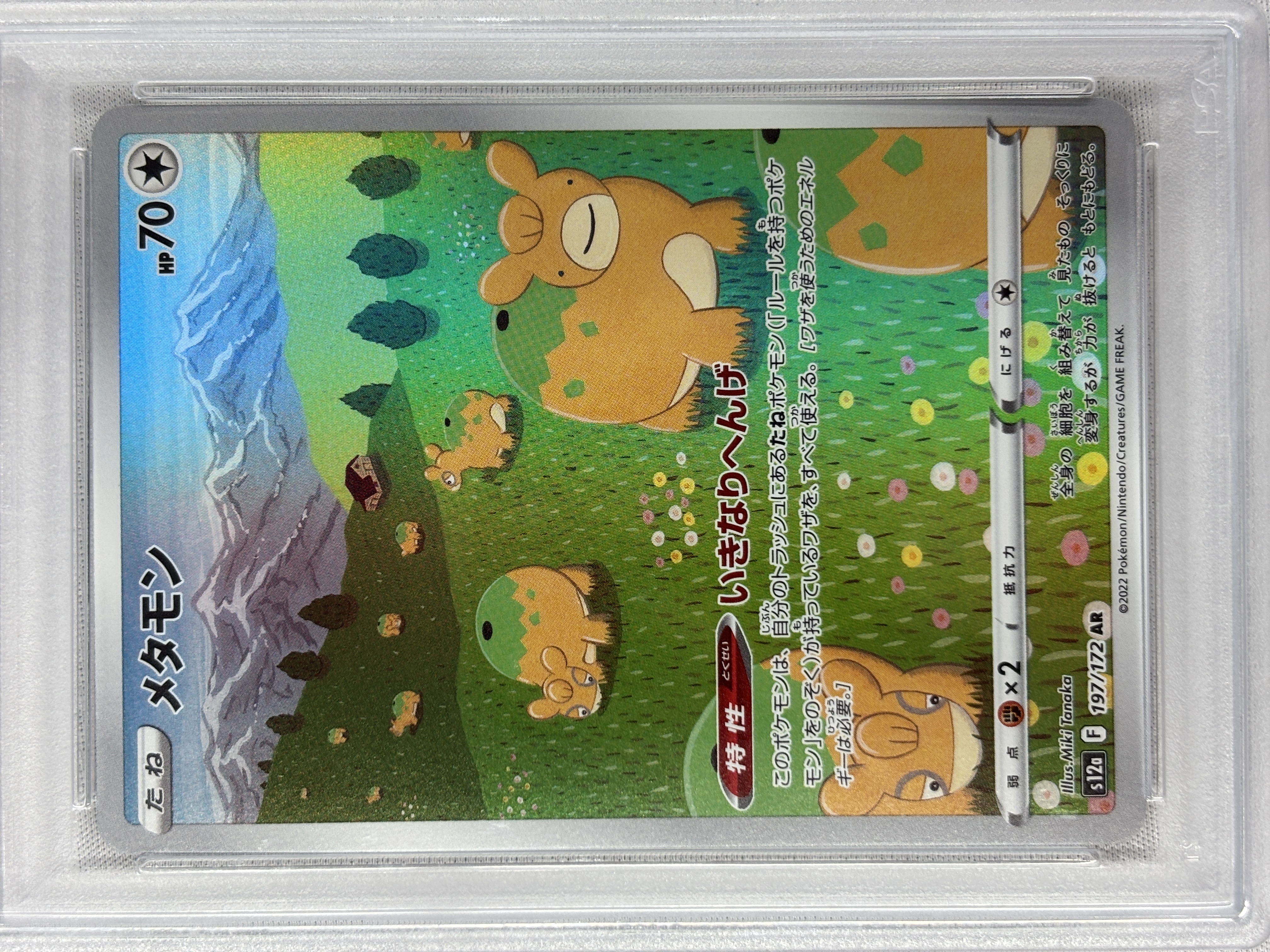 【PSA10】メタモン(197/172)[AR]【S12a】