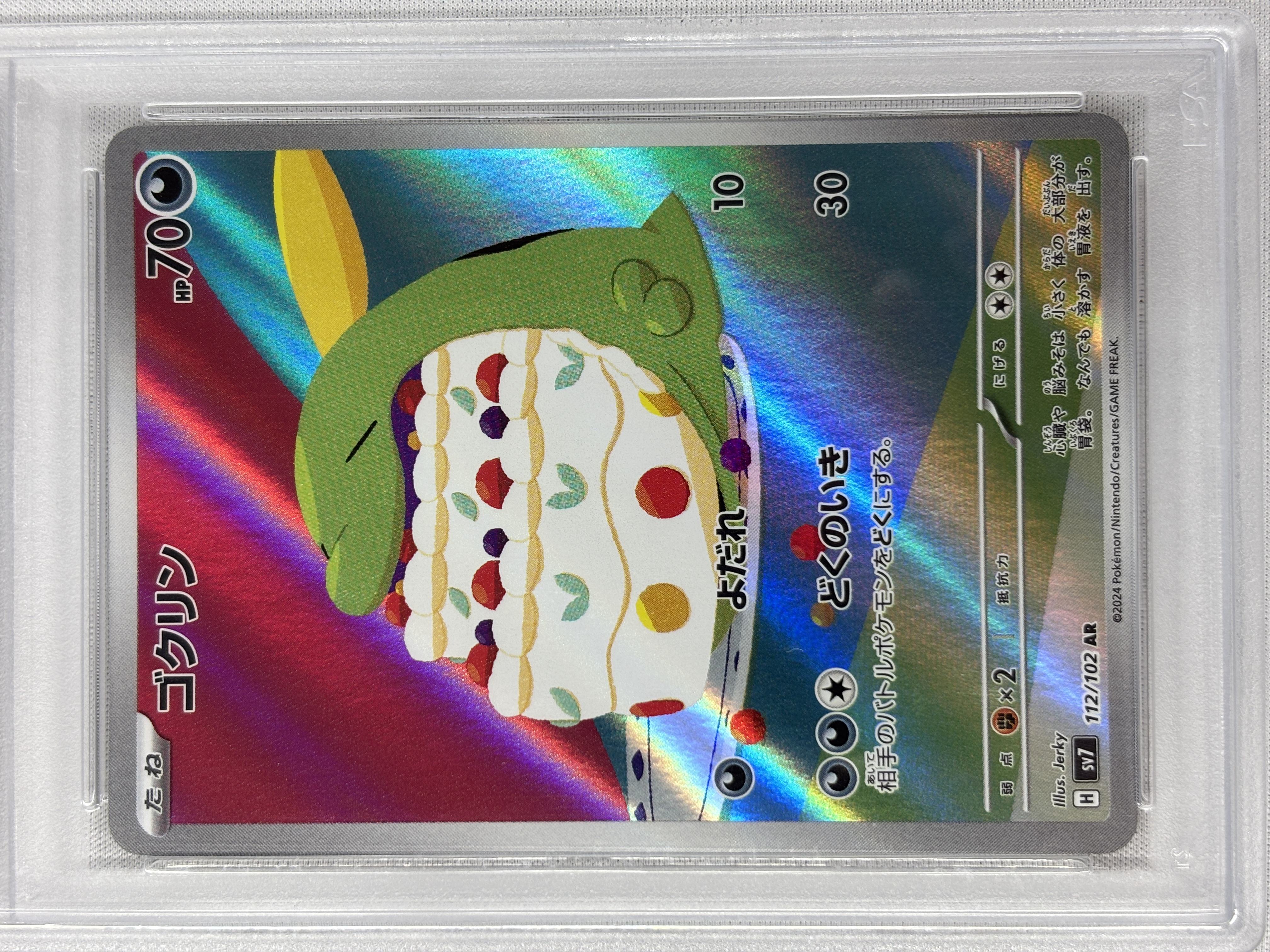 【PSA10】ゴクリン(112/102)[AR]【SV7】