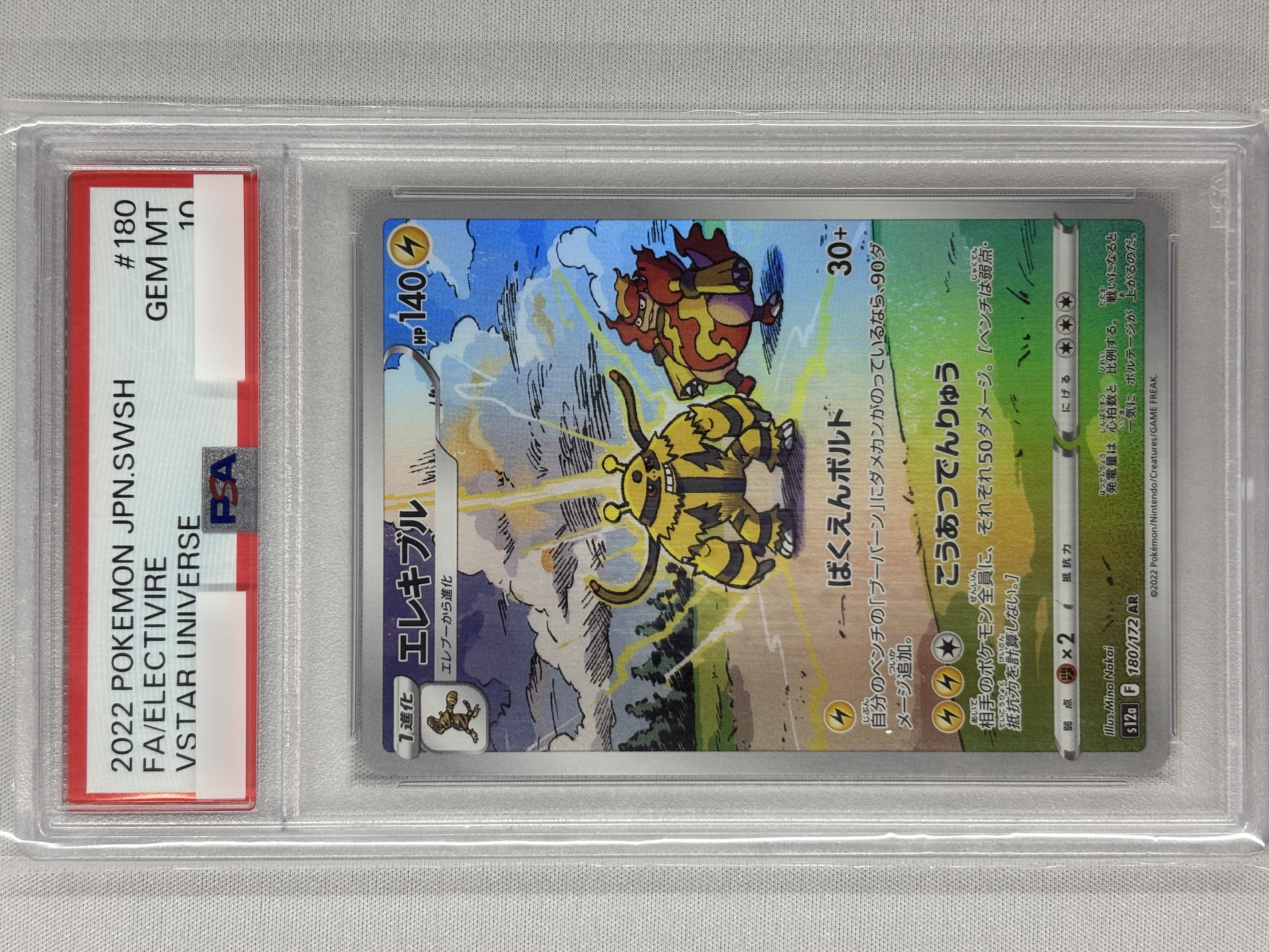 【PSA10】エレキブル(180/172)[AR]【S12a】