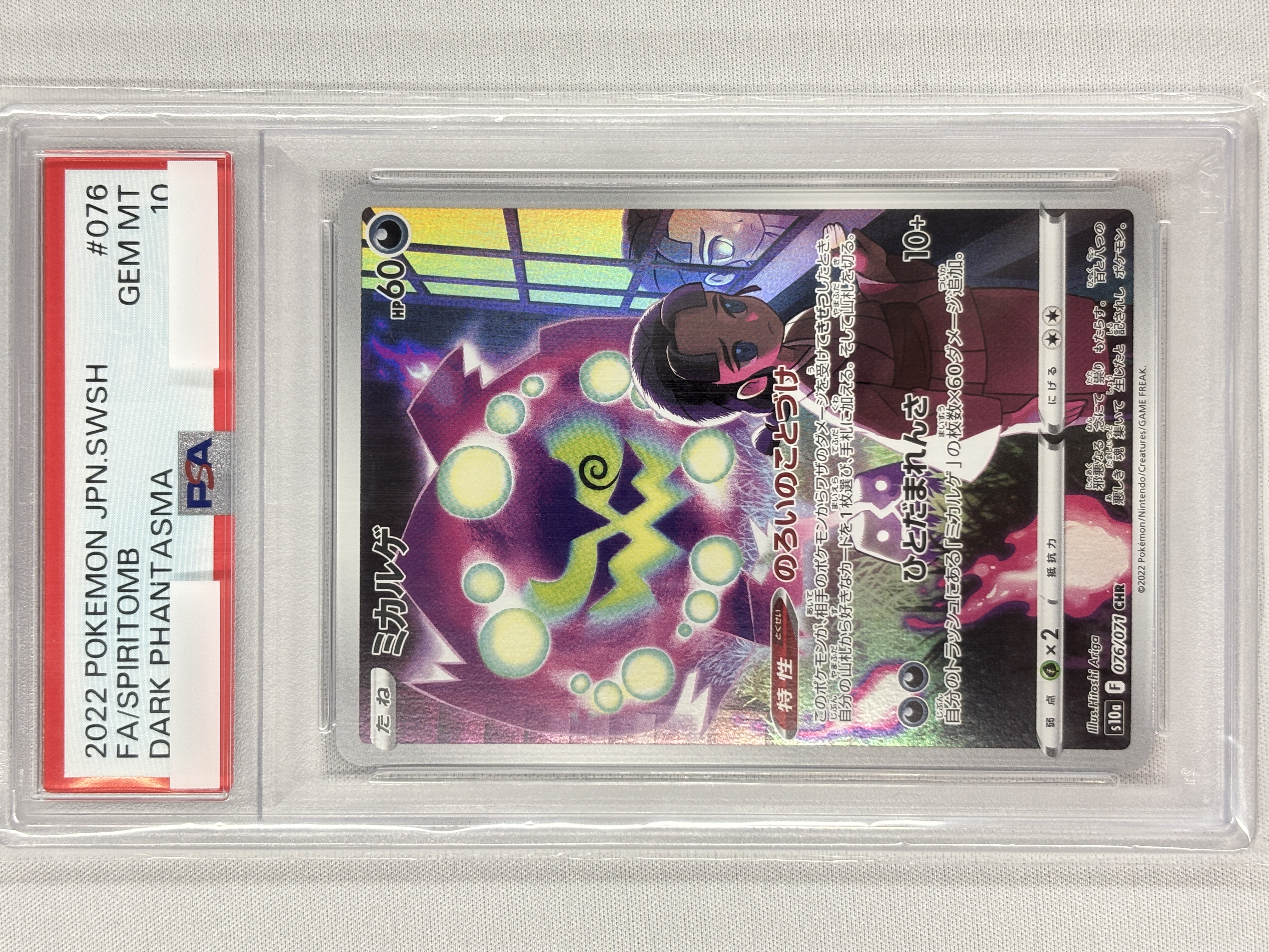 【PSA10】ミカルゲ(076/071)[CHR]【S10a】