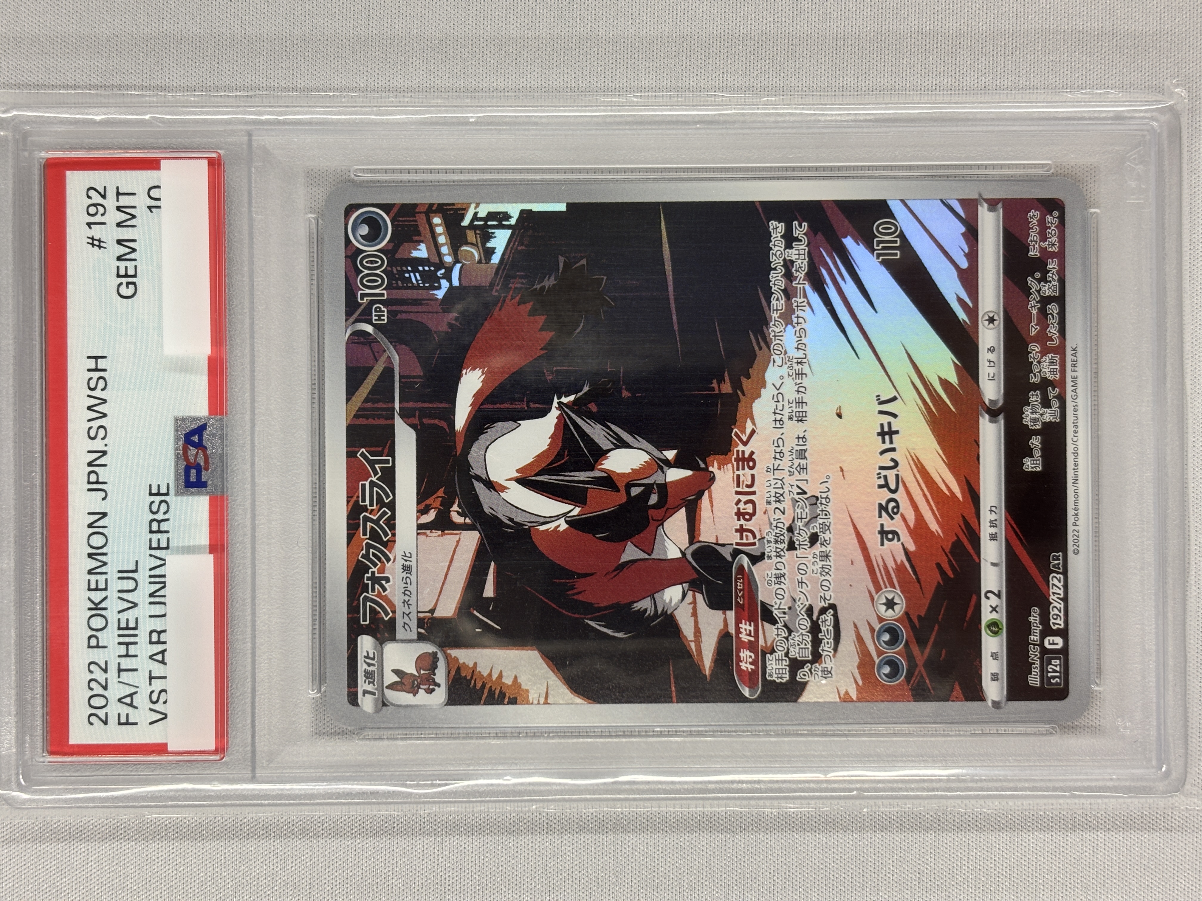 【PSA10】フォクスライ(192/172)[AR]【S12a】