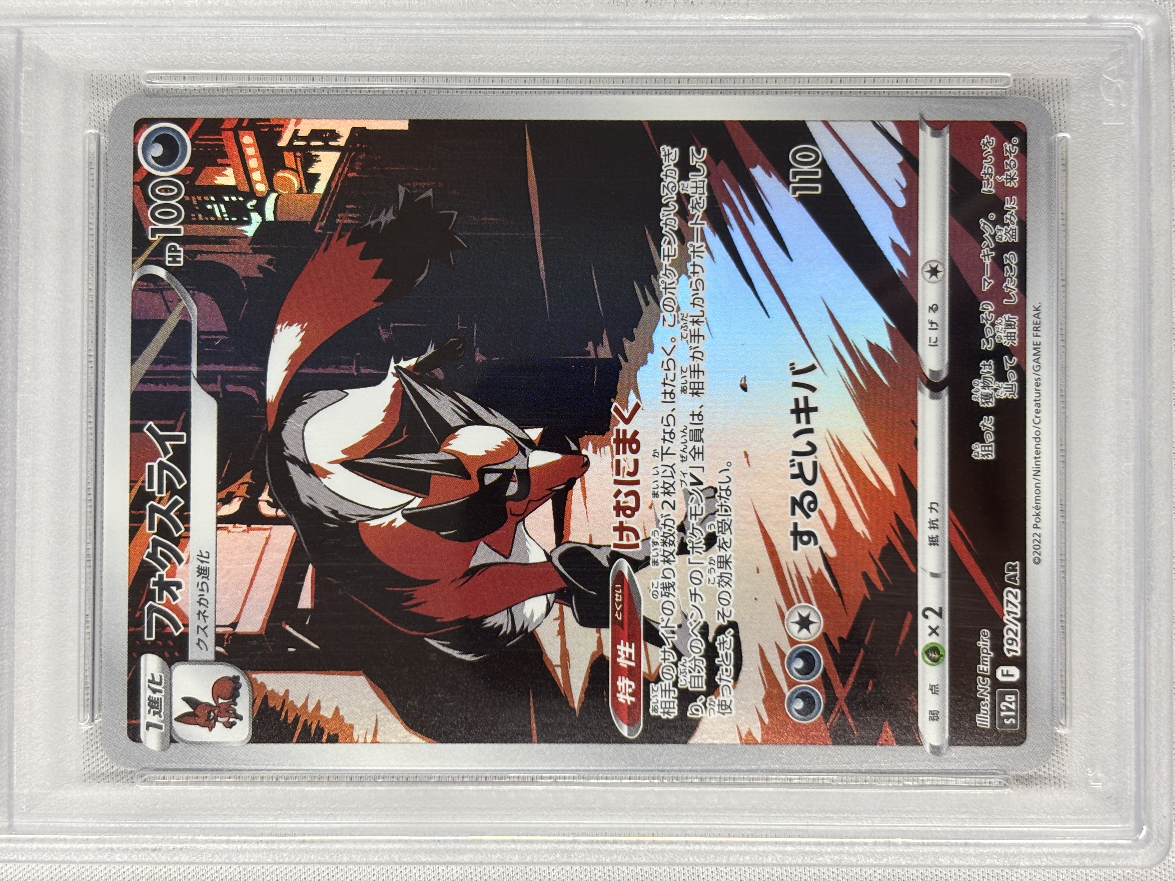 【PSA10】フォクスライ(192/172)[AR]【S12a】