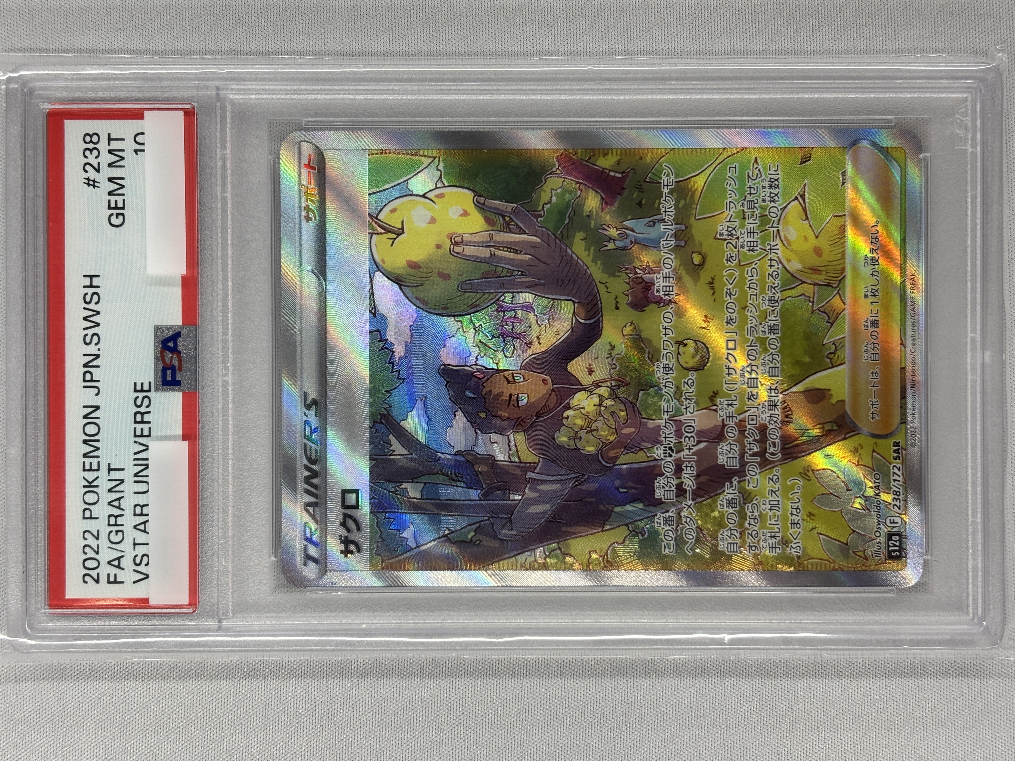 【PSA10】ザクロ(238/172)[SAR]【S12a】