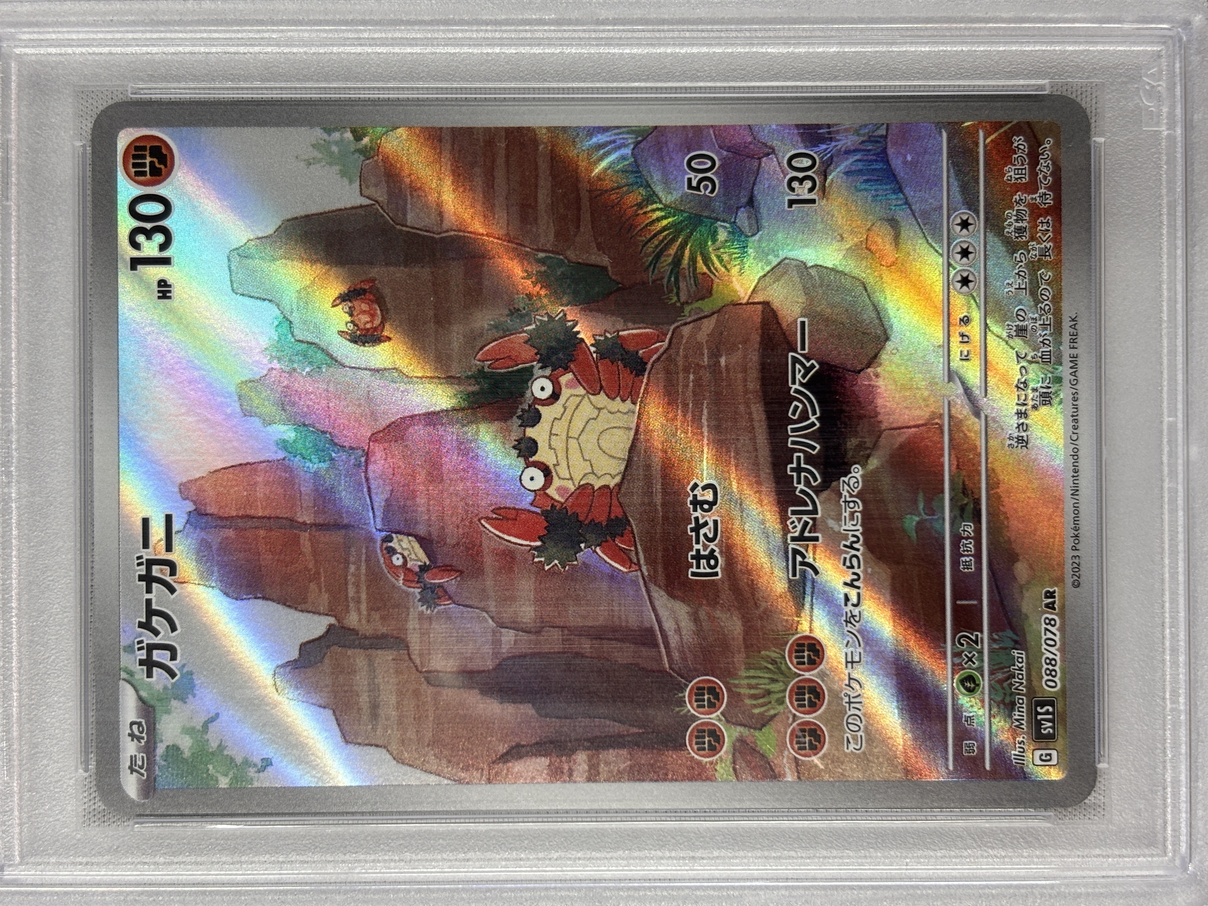 【PSA10】ガケガニ(088/078)[AR]【SV1S】