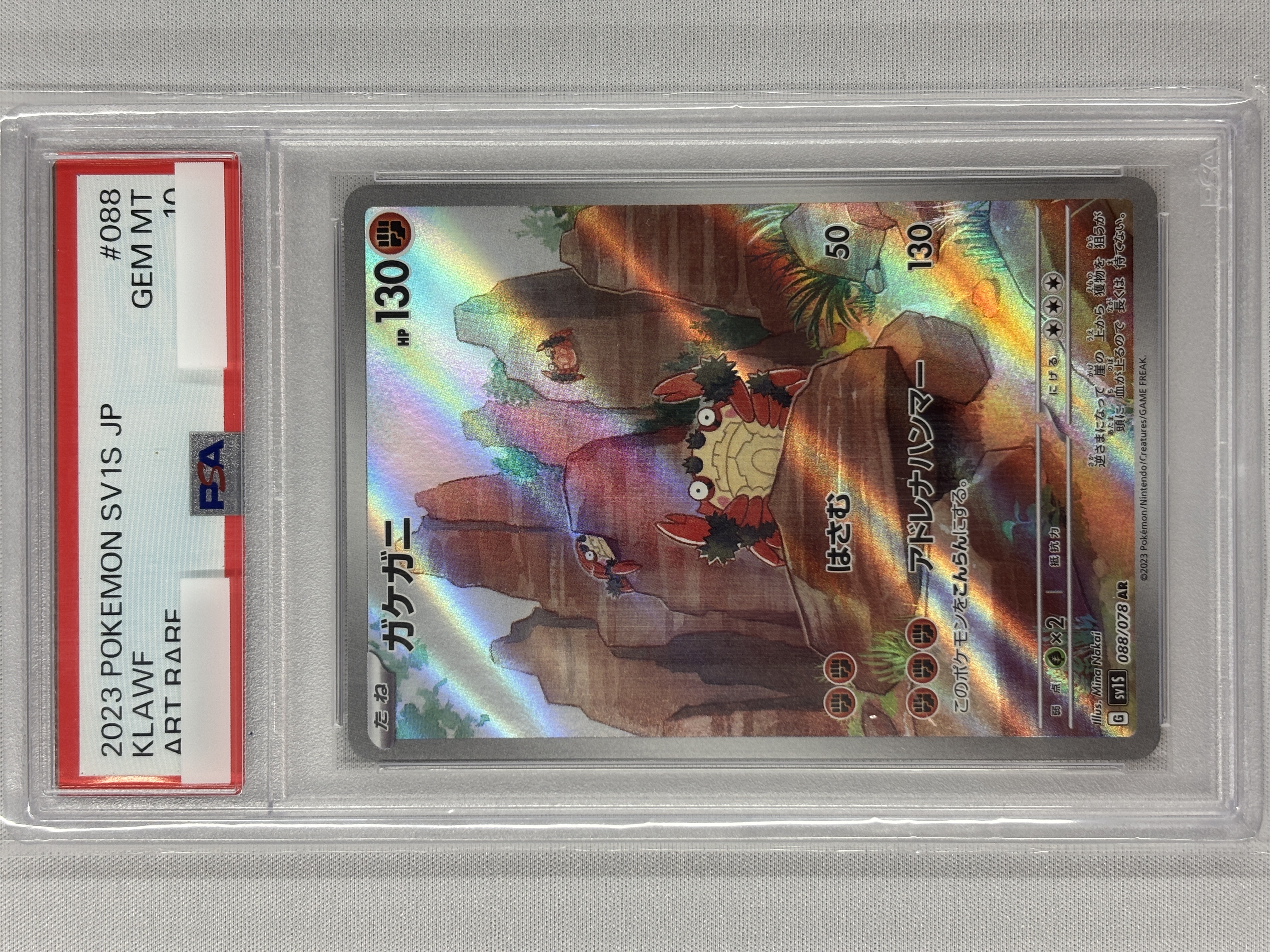 【PSA10】ガケガニ(088/078)[AR]【SV1S】