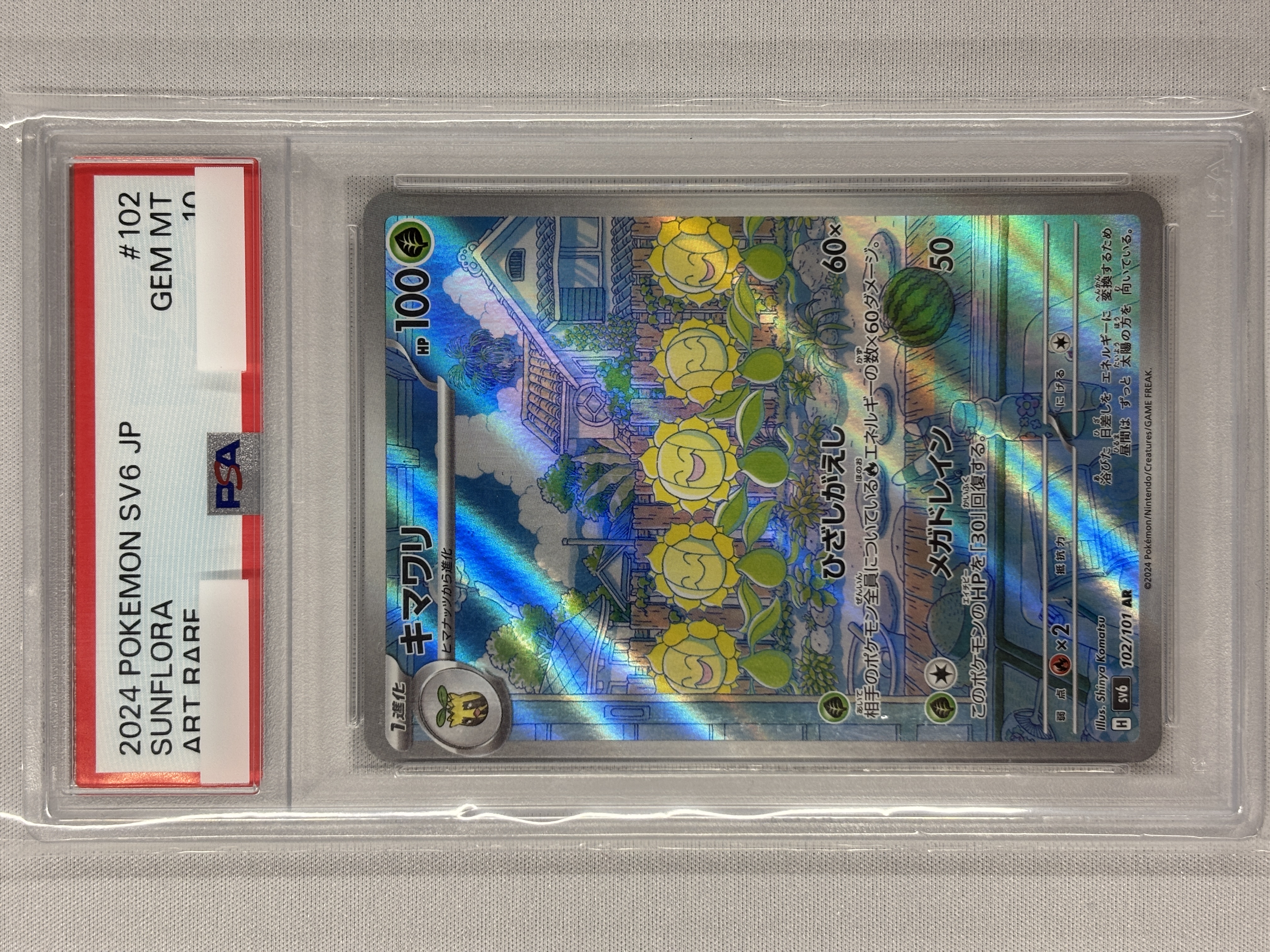 【PSA10】キマワリ(102/101)[AR]【sv6】