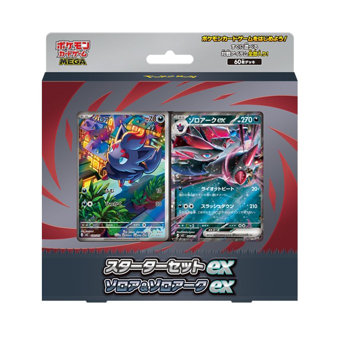 ゾロア＆ゾロアークex ※同時購入不可 抽選販売