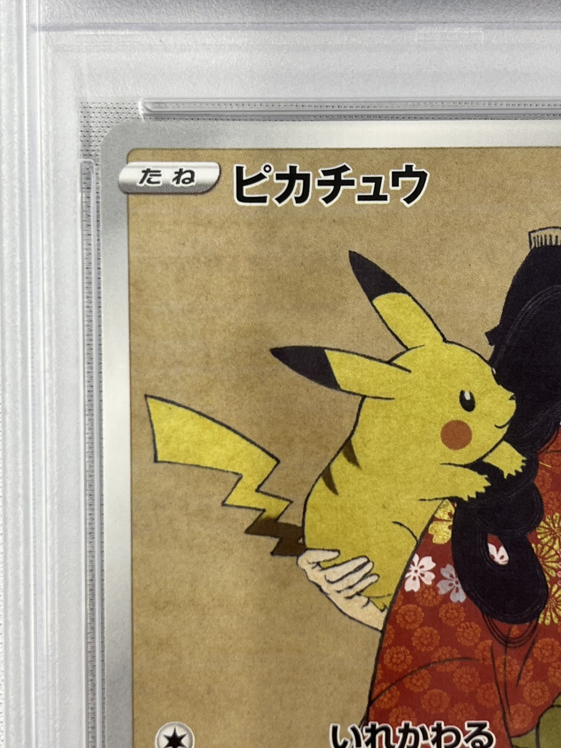 【PSA10】ピカチュウ(227/S-P)[]【PROMO】