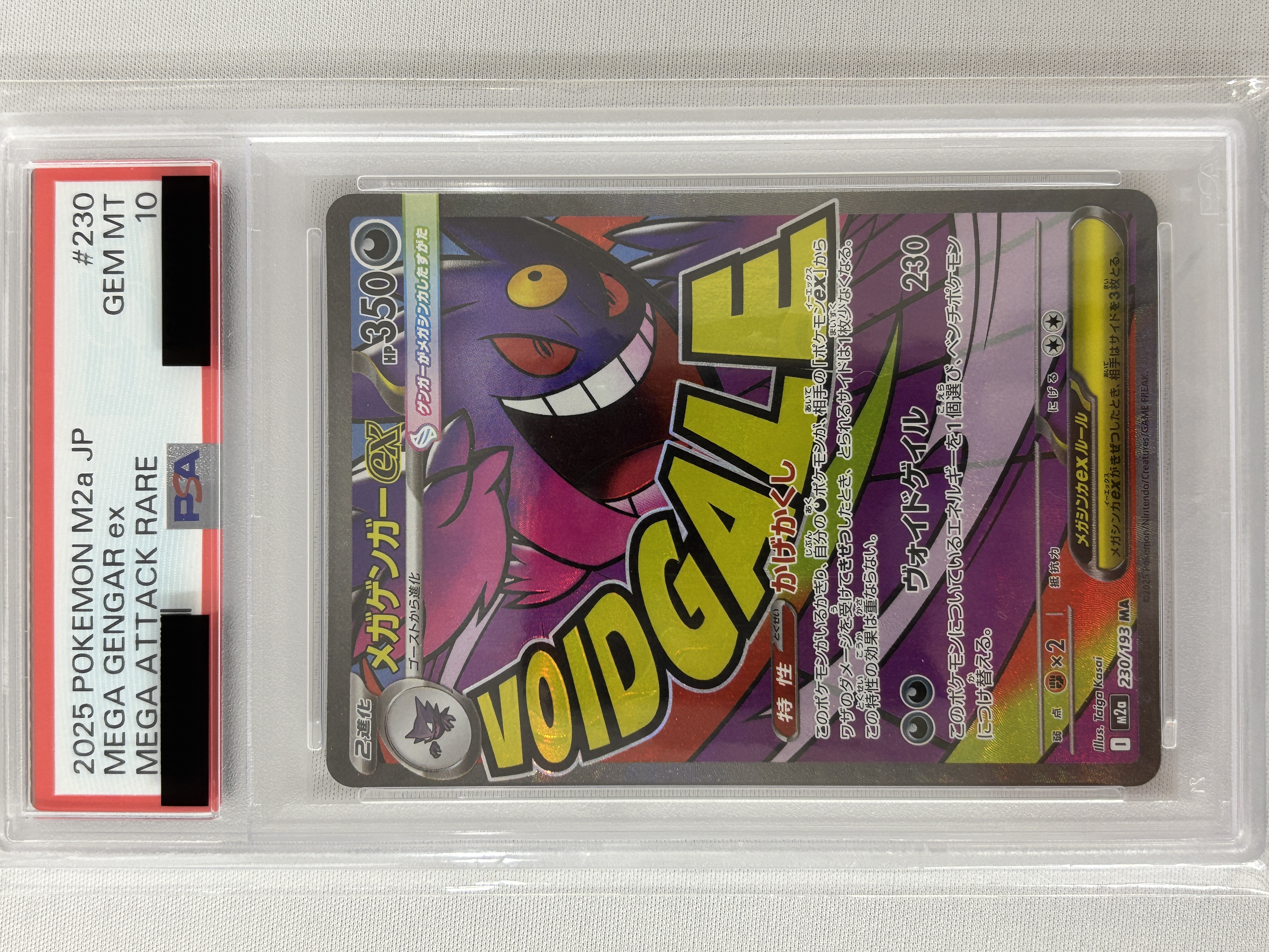 【PSA10】メガゲンガーex(230/193)［MA］【M2A】