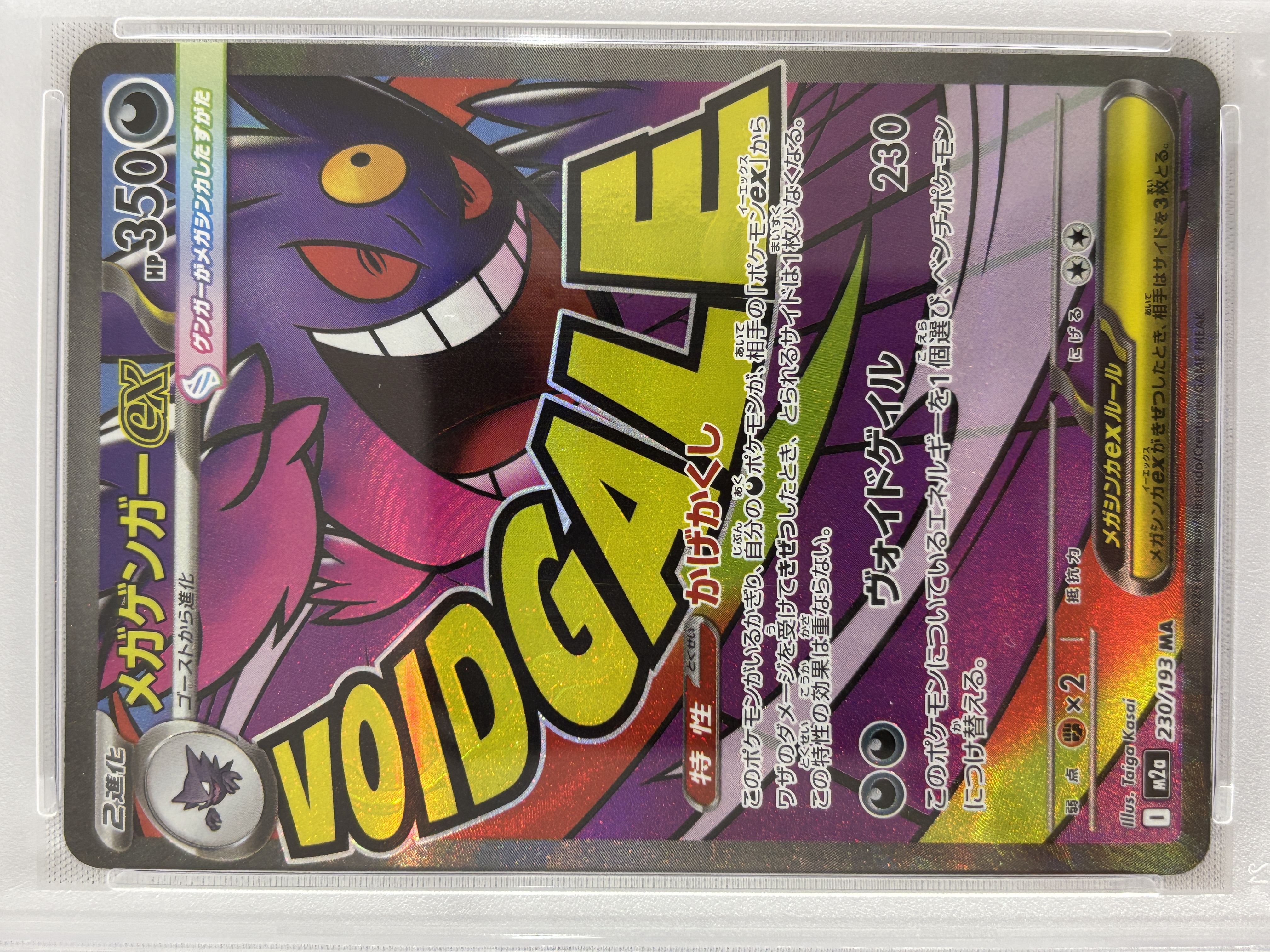 【PSA10】メガゲンガーex(230/193)［MA］【M2A】