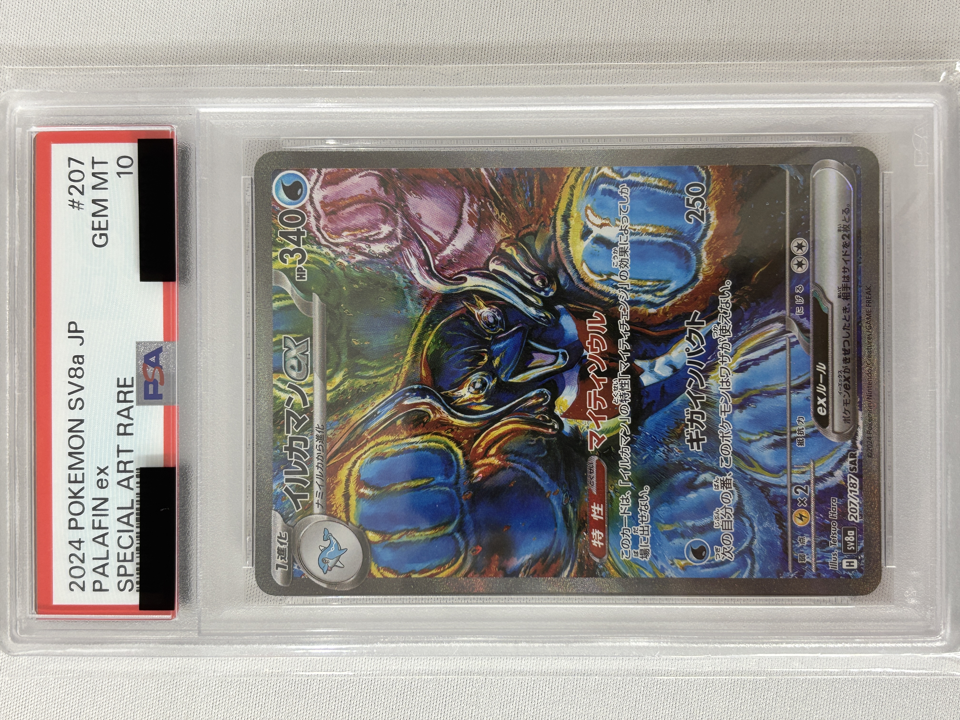 【PSA10】イルカマンex(207/187)[SAR]【SV8a】