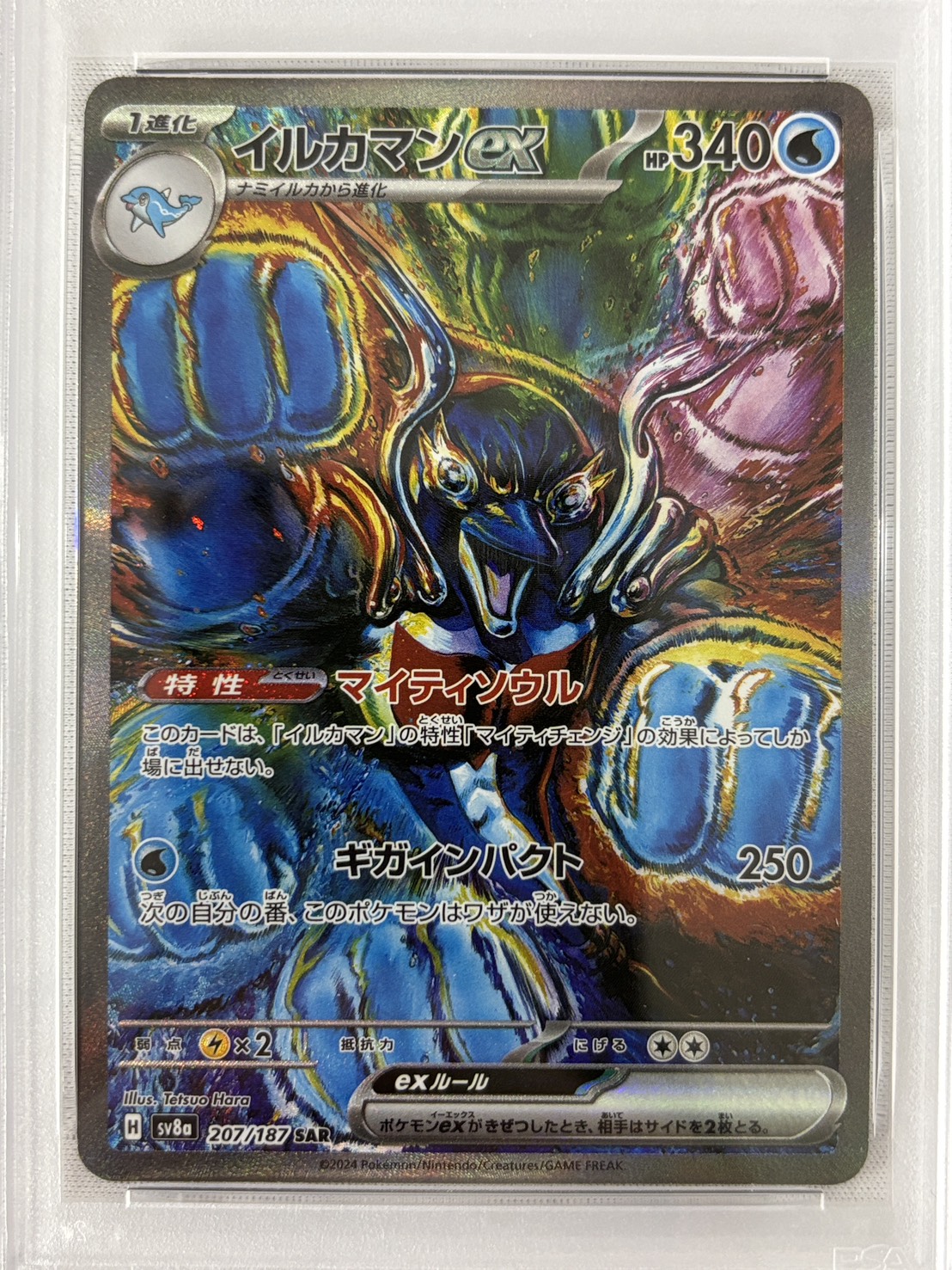 【PSA10】イルカマンex(207/187)[SAR]【SV8a】