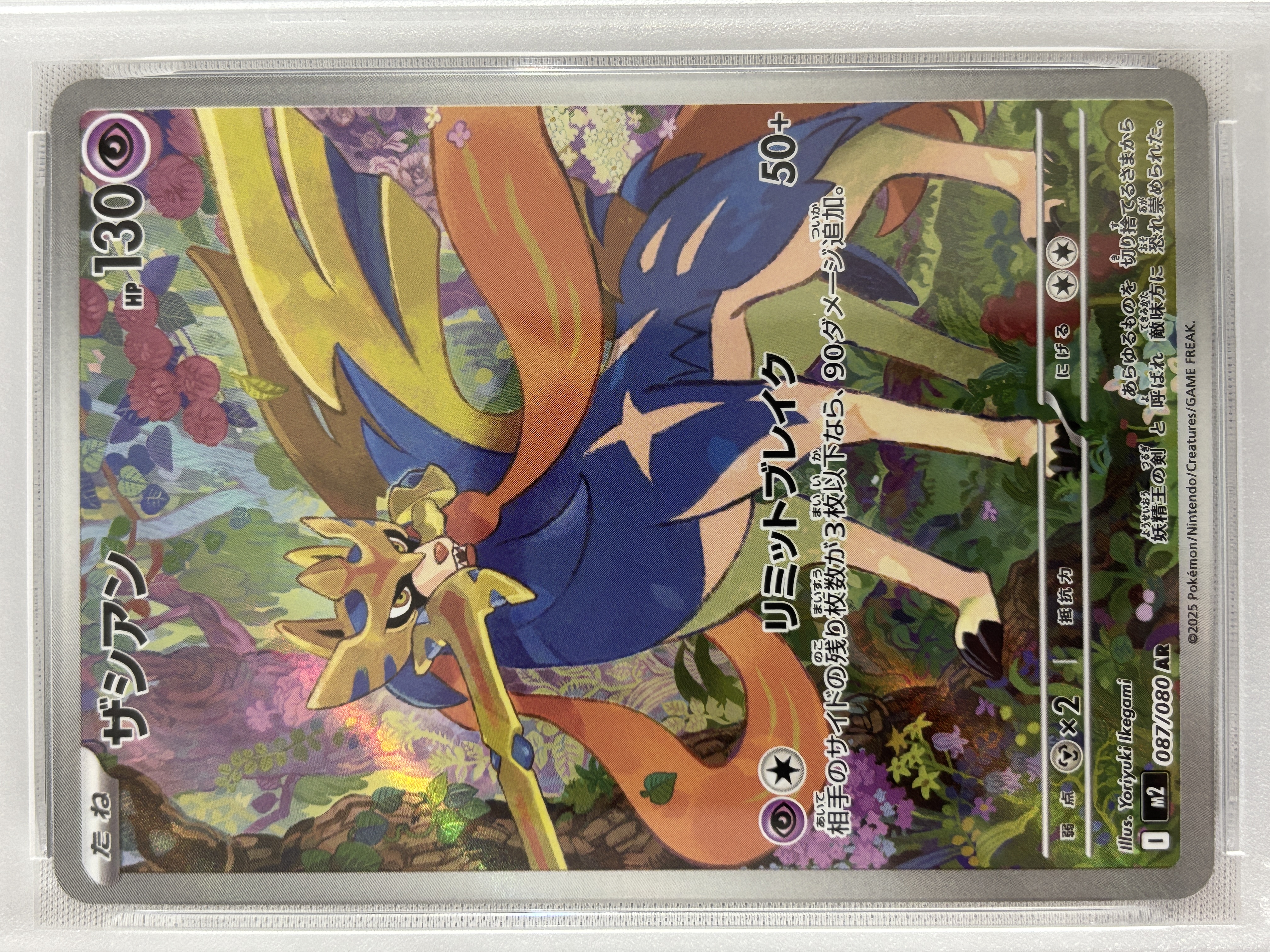 【PSA10】ザシアン(087/080)[AR]【M2】
