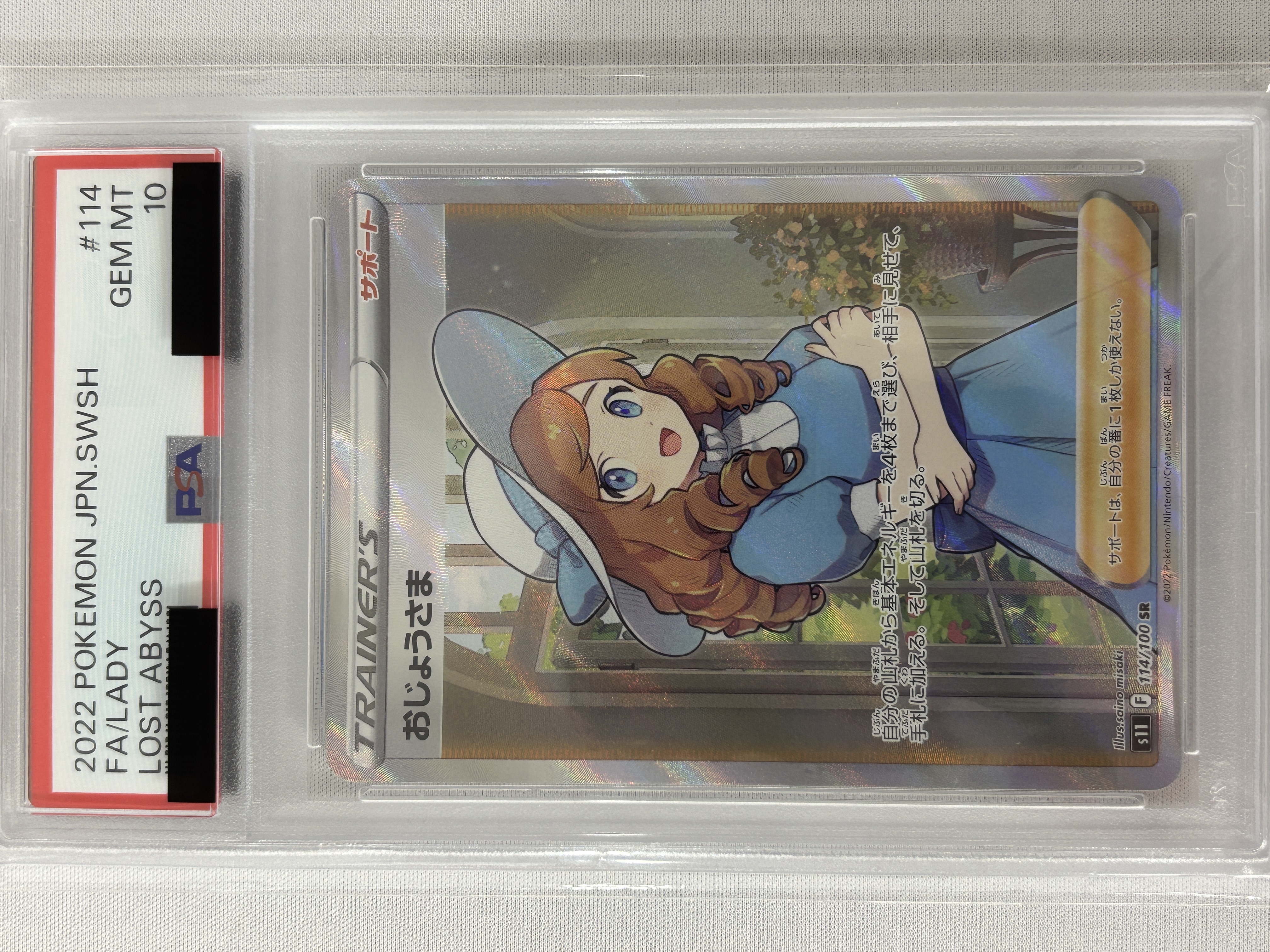 PSA10】おじょうさま(114/100)[SR]【S11】｜PSA鑑定済み｜ポケモン