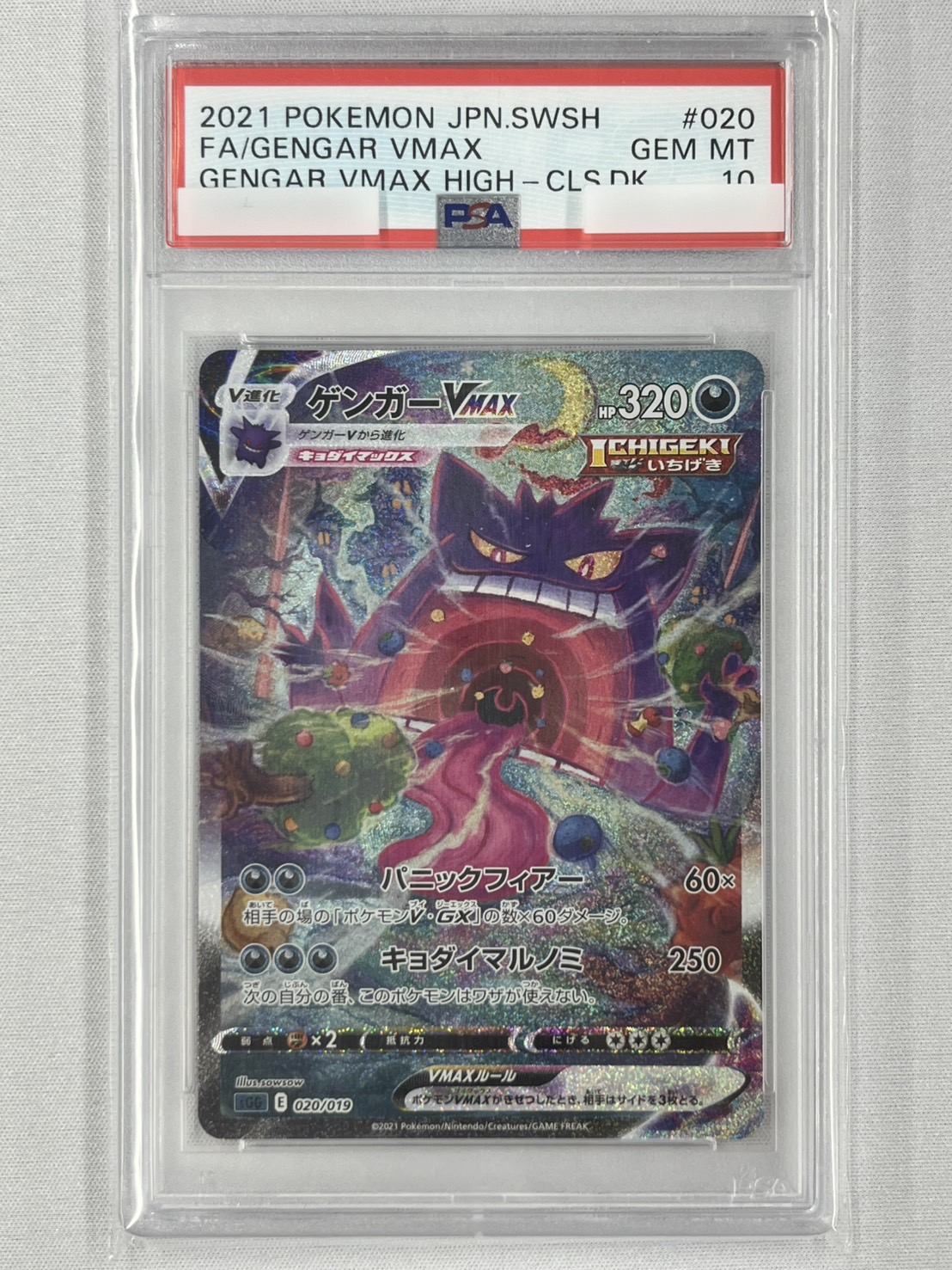 【PSA10】ゲンガーVMAX(020/019)[SA]【SGG】