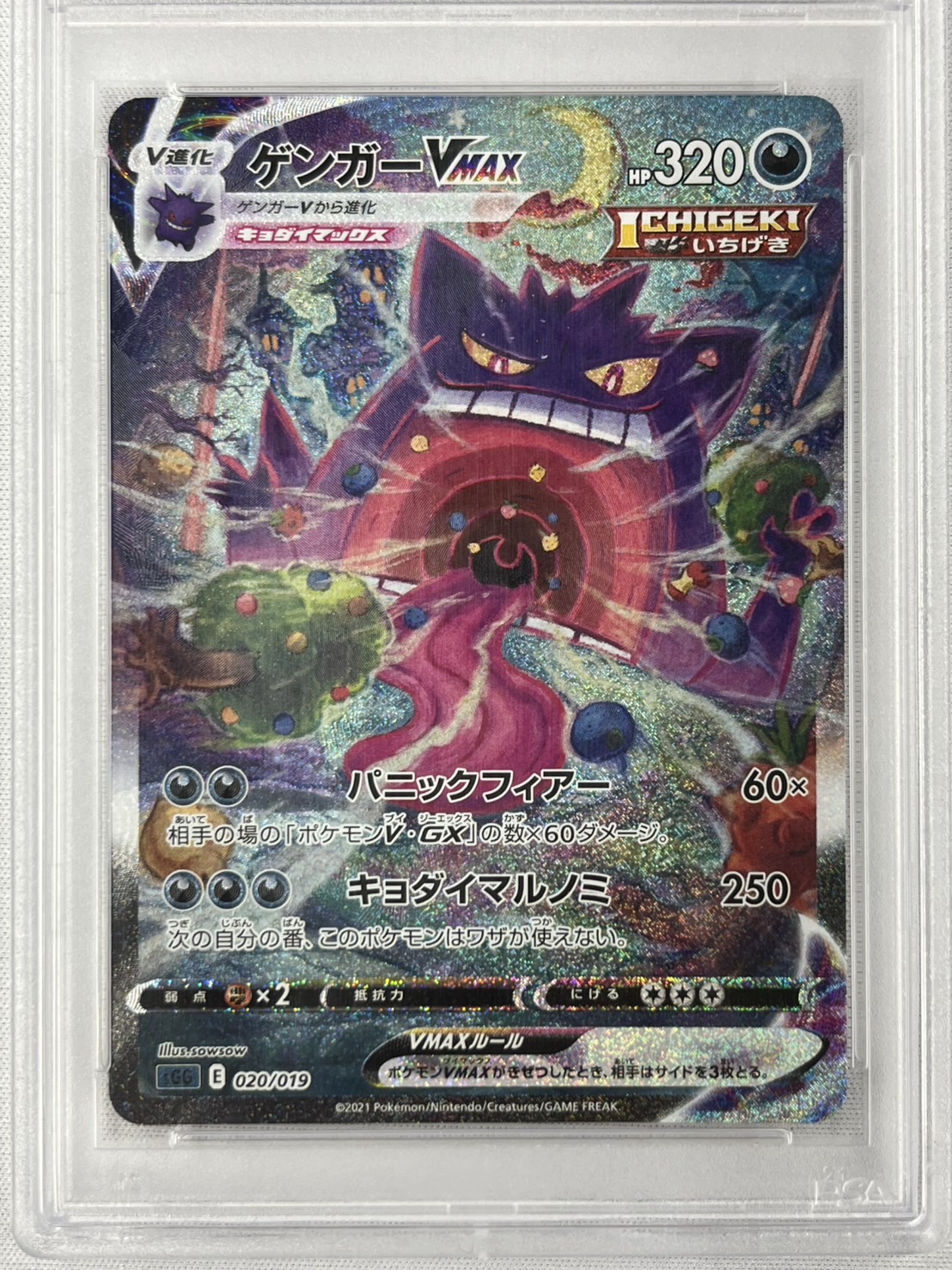 【PSA10】ゲンガーVMAX(020/019)[SA]【SGG】