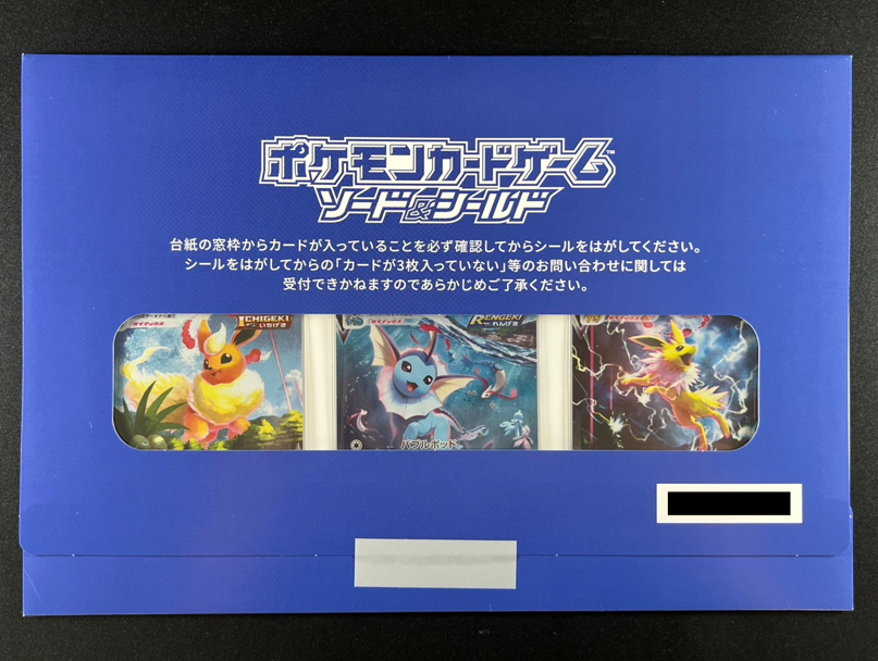 夏ポケカ(未開封)【P】
