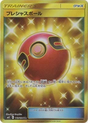 【状態D】プレシャスボール(113/094)[UR]【sm11】