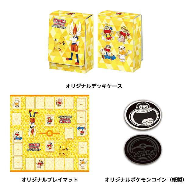 ガリガリ君ポケカコラボグッズ
