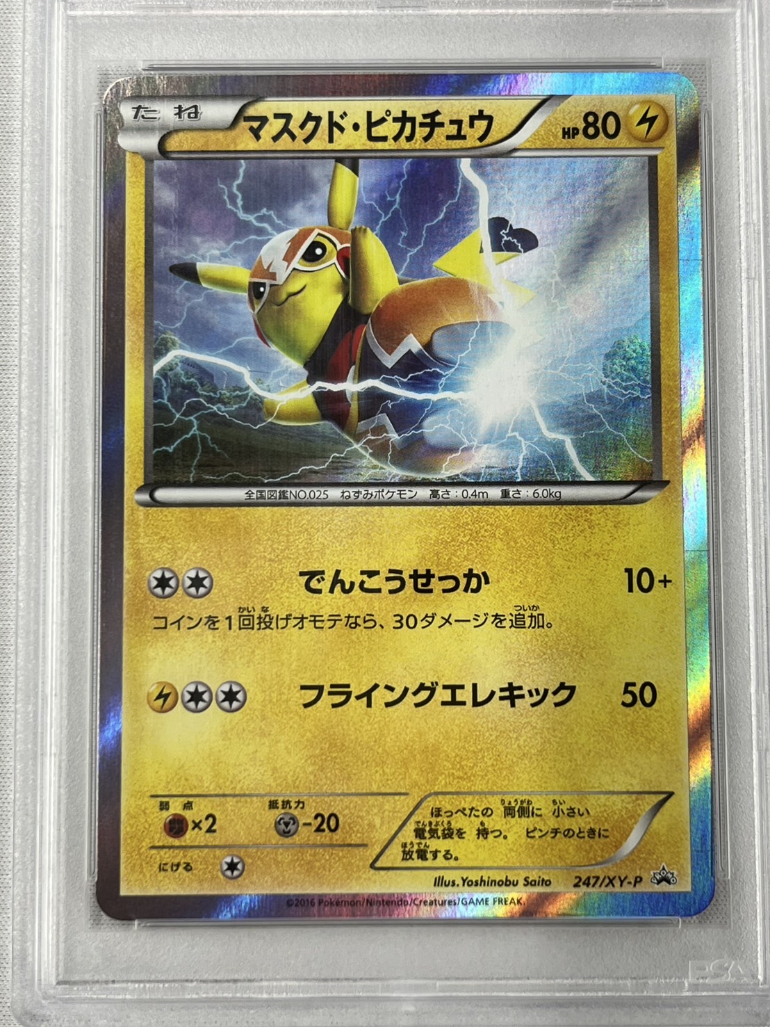 【PSA10】マスクド･ピカチュウ(247/XY-P)[]【PROMO】