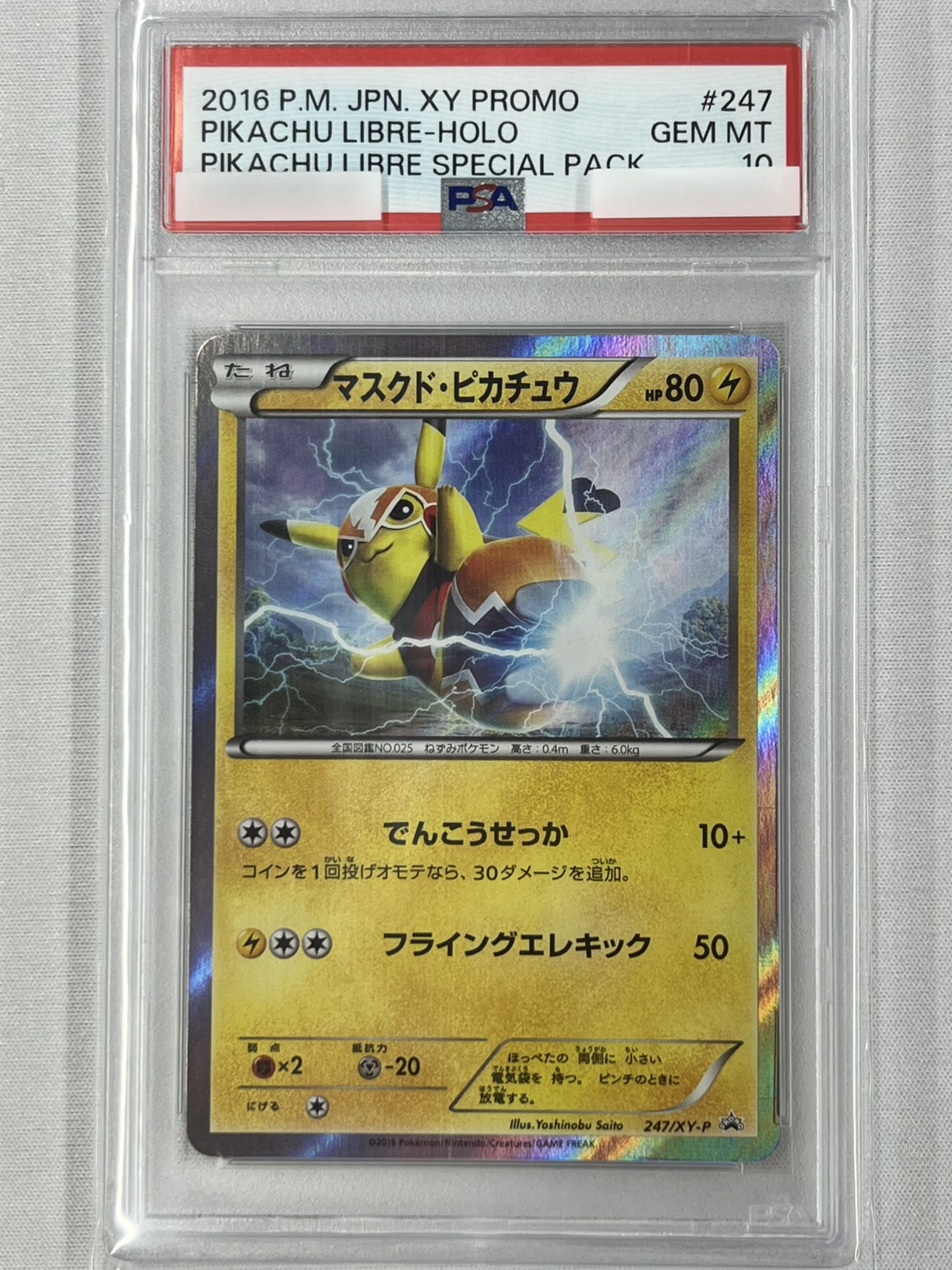 【PSA10】マスクド･ピカチュウ(247/XY-P)[]【PROMO】