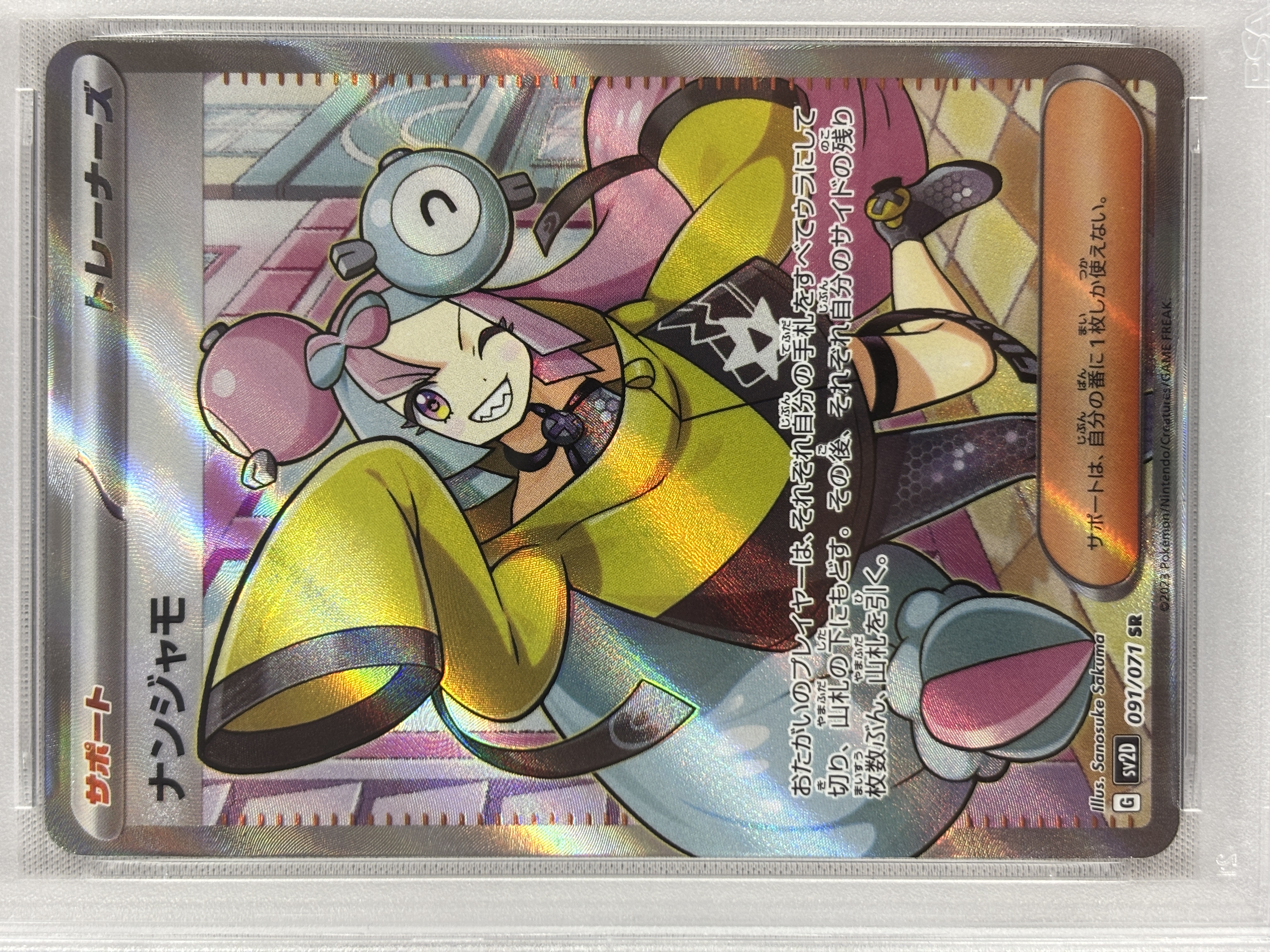 【PSA10】ナンジャモ(091/071)[SR]【SV2D】
