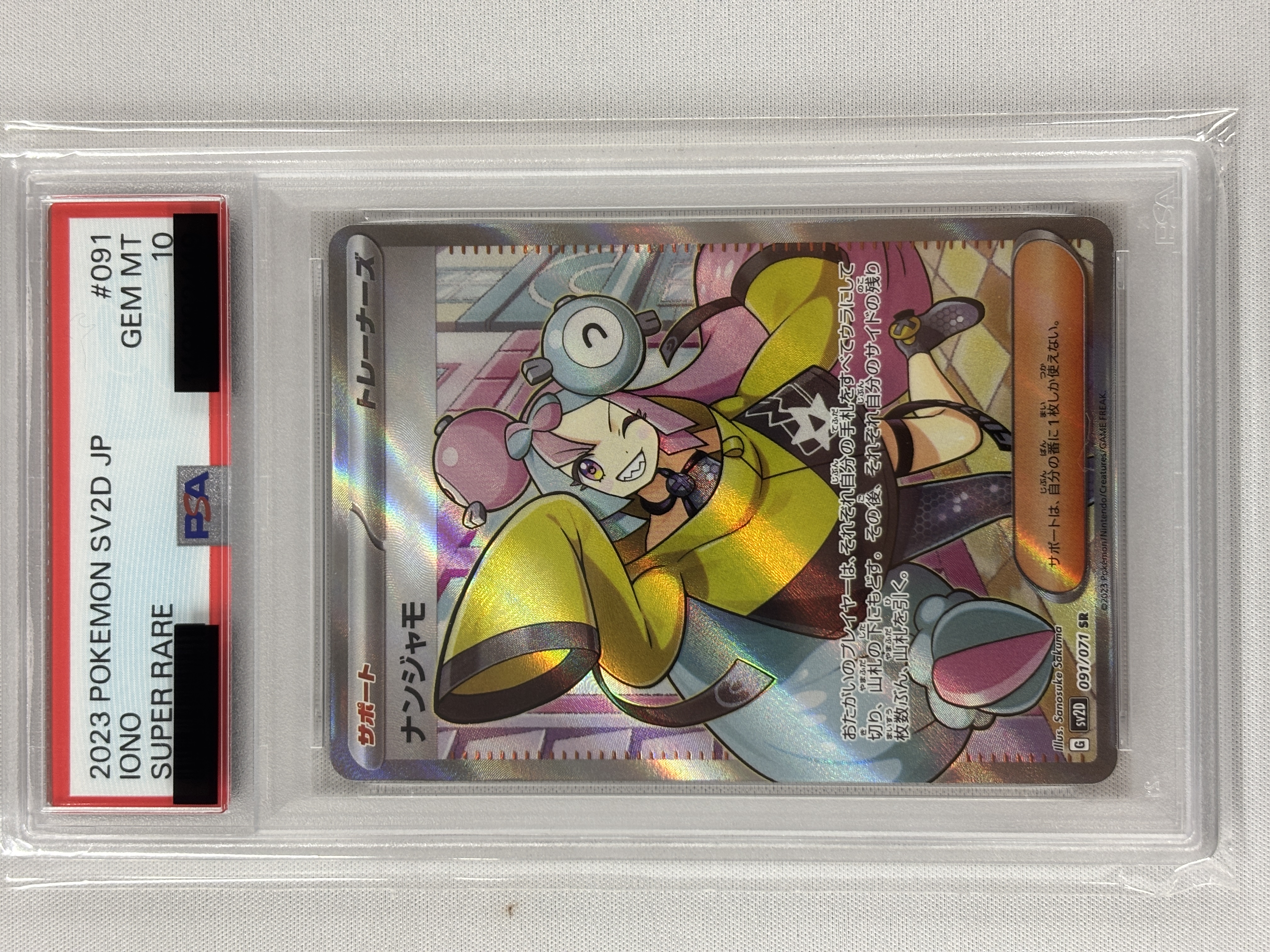 【PSA10】ナンジャモ(091/071)[SR]【SV2D】