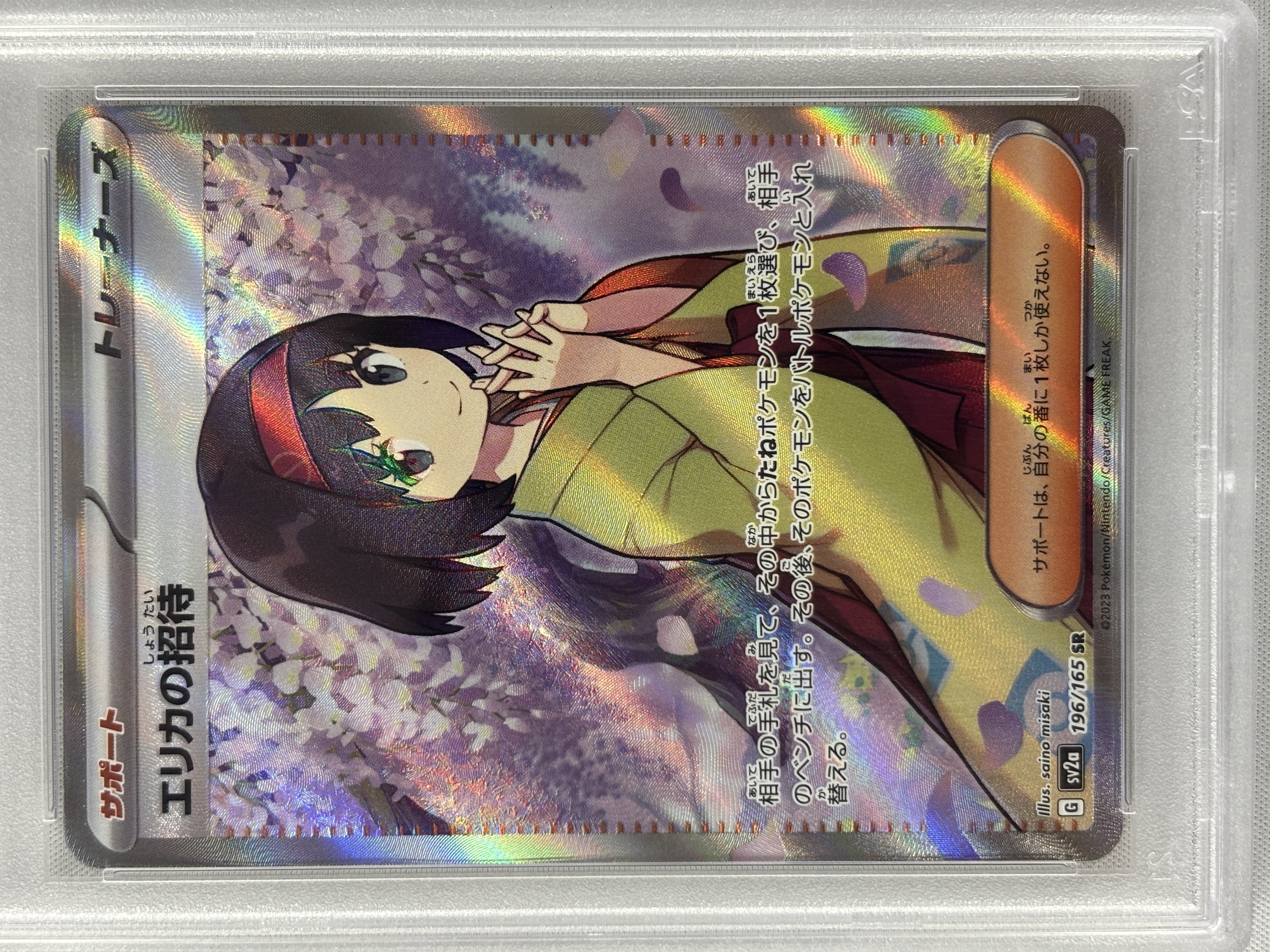 【PSA10】エリカの招待(196/165)[SR]【SV2a】