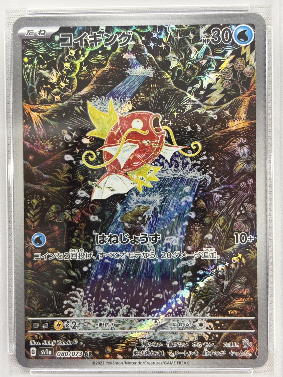 【PSA10】コイキング(080/073)[AR]【SV1a】