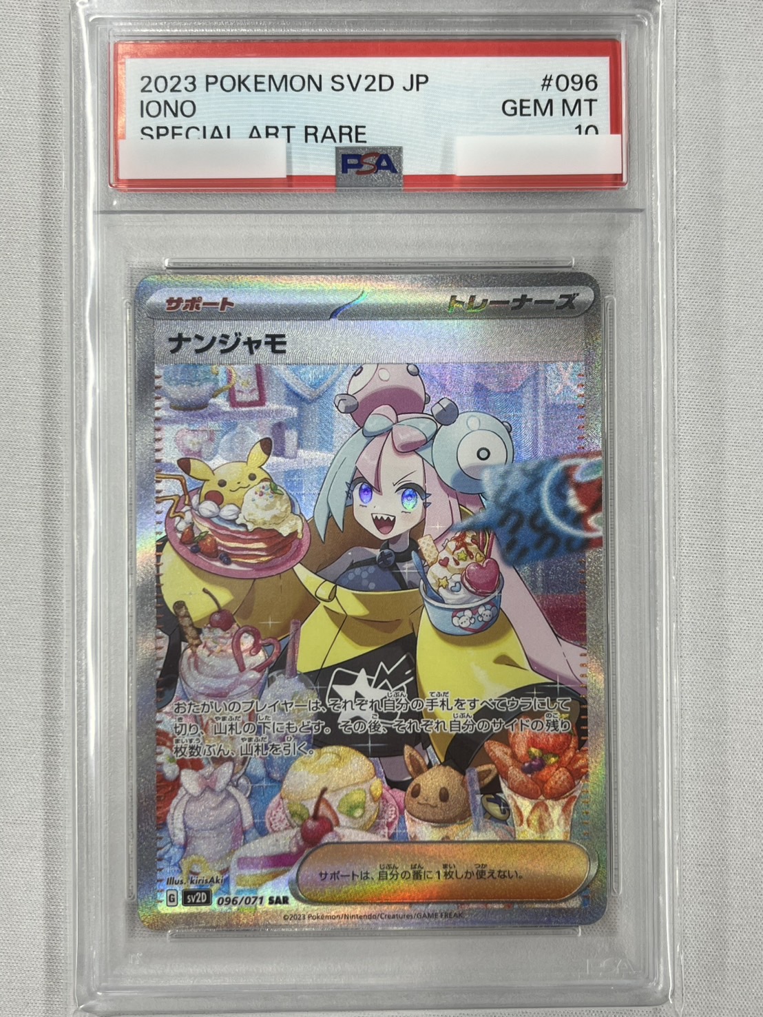 【PSA10】ナンジャモ(096/071)[SAR]【SV2D】②