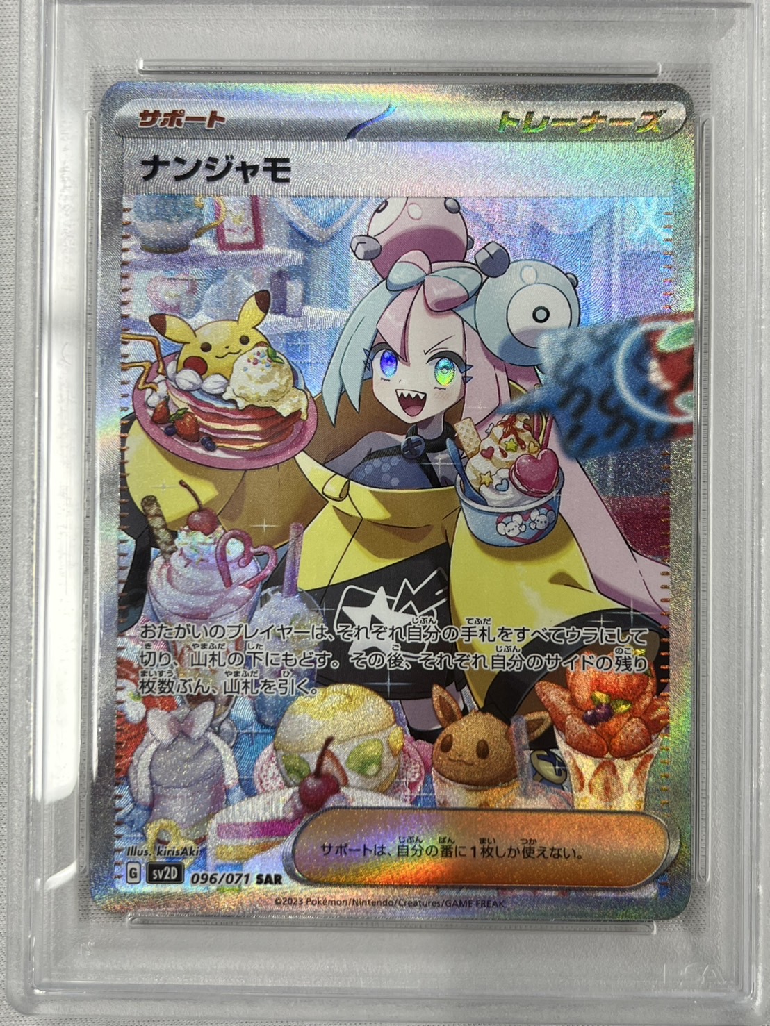 【PSA10】ナンジャモ(096/071)[SAR]【SV2D】②