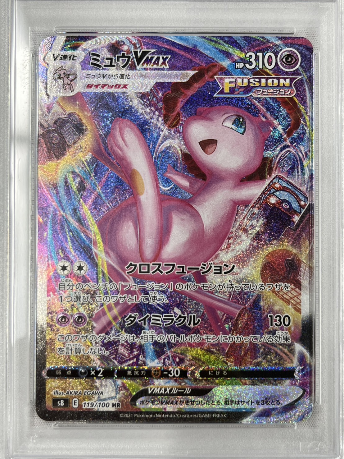 【PSA10】ミュウVMAX(119/100)[HR]【S8】