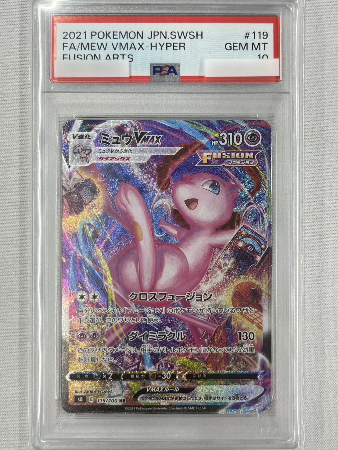【PSA10】ミュウVMAX(119/100)[HR]【S8】