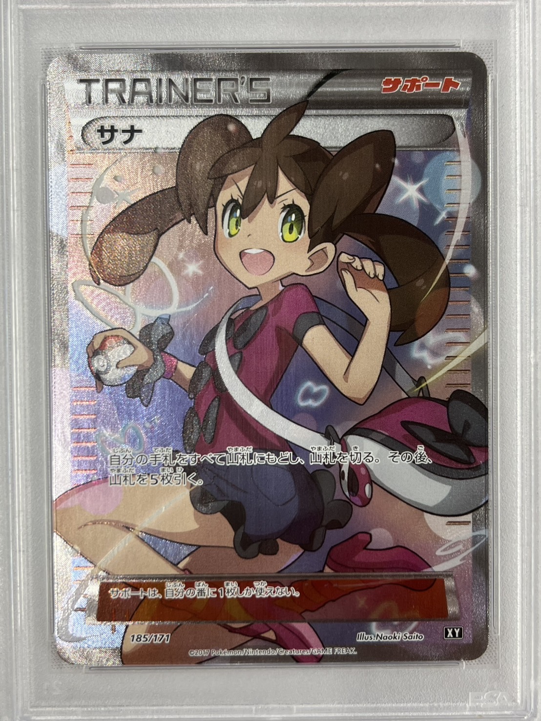 【PSA10】サナ(185/171)[SR]【XY】