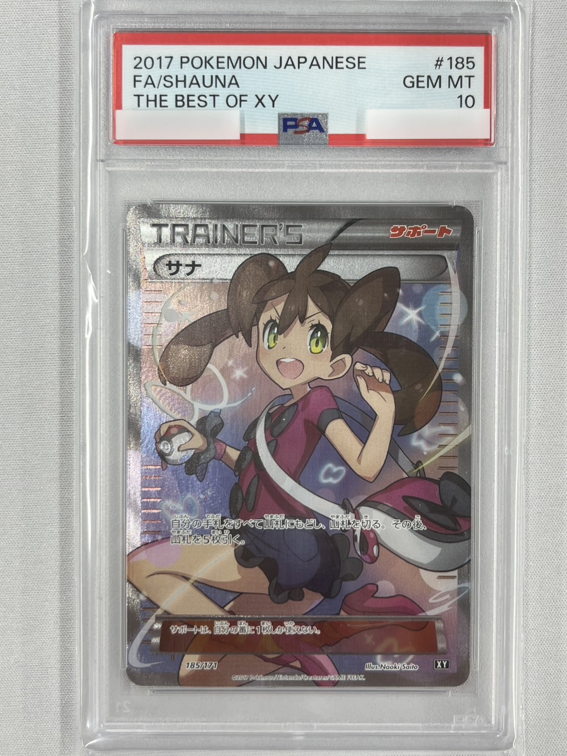 【PSA10】サナ(185/171)[SR]【XY】