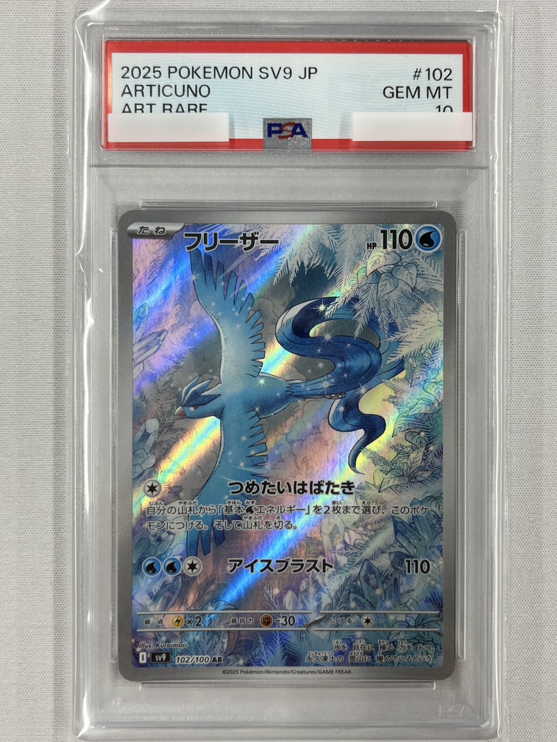 【PSA10】フリーザー(102/100)[AR]【SV9】