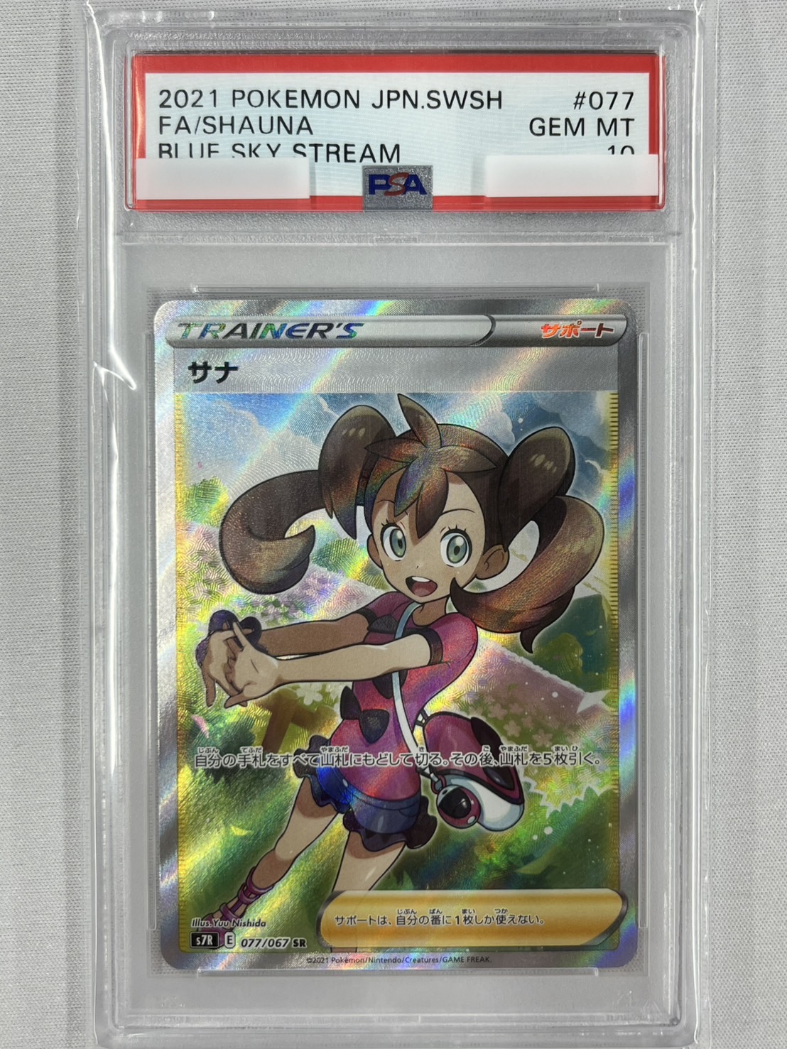 【PSA10】サナ(077/067)[SR]【S7R】