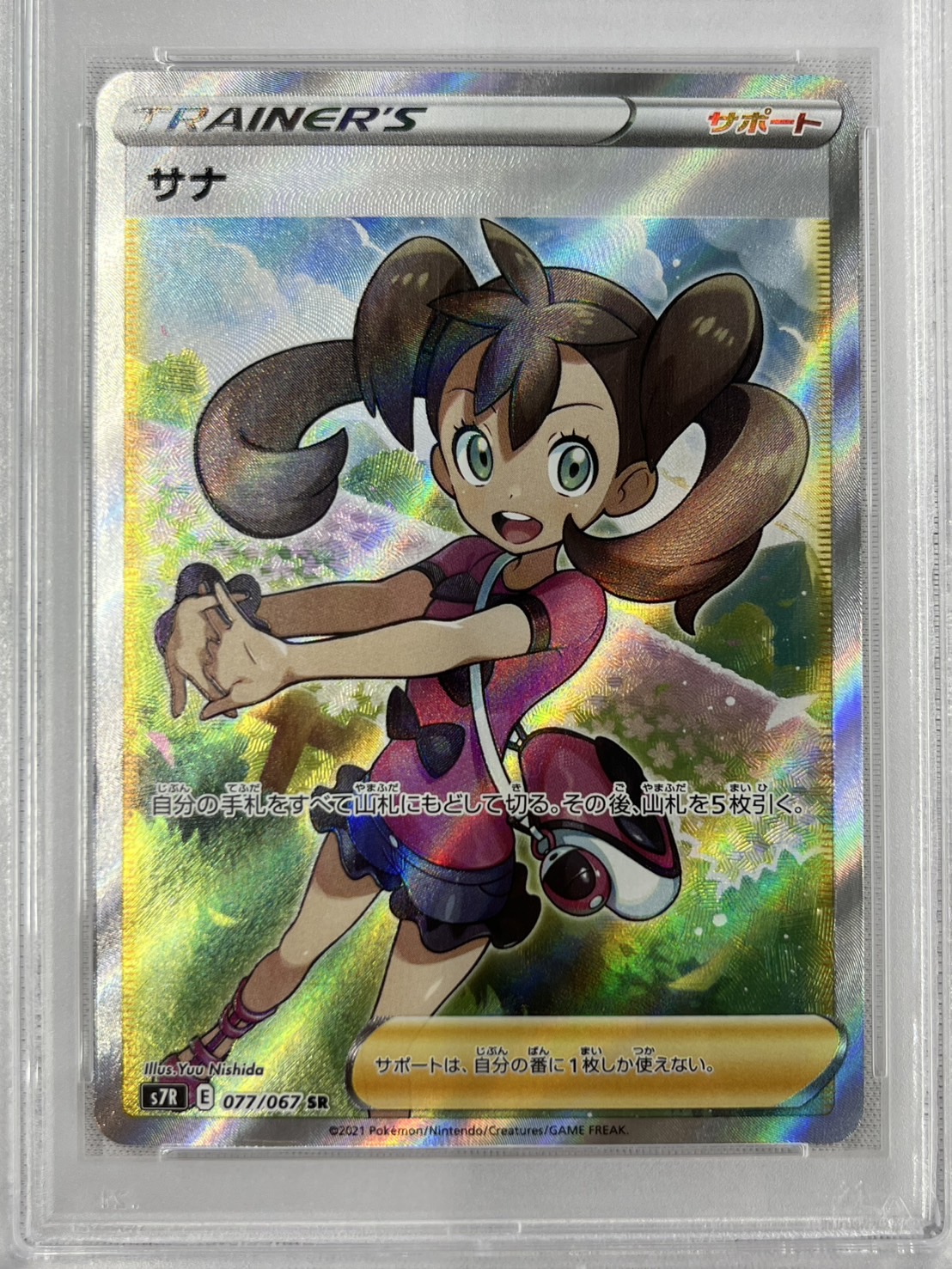 【PSA10】サナ(077/067)[SR]【S7R】