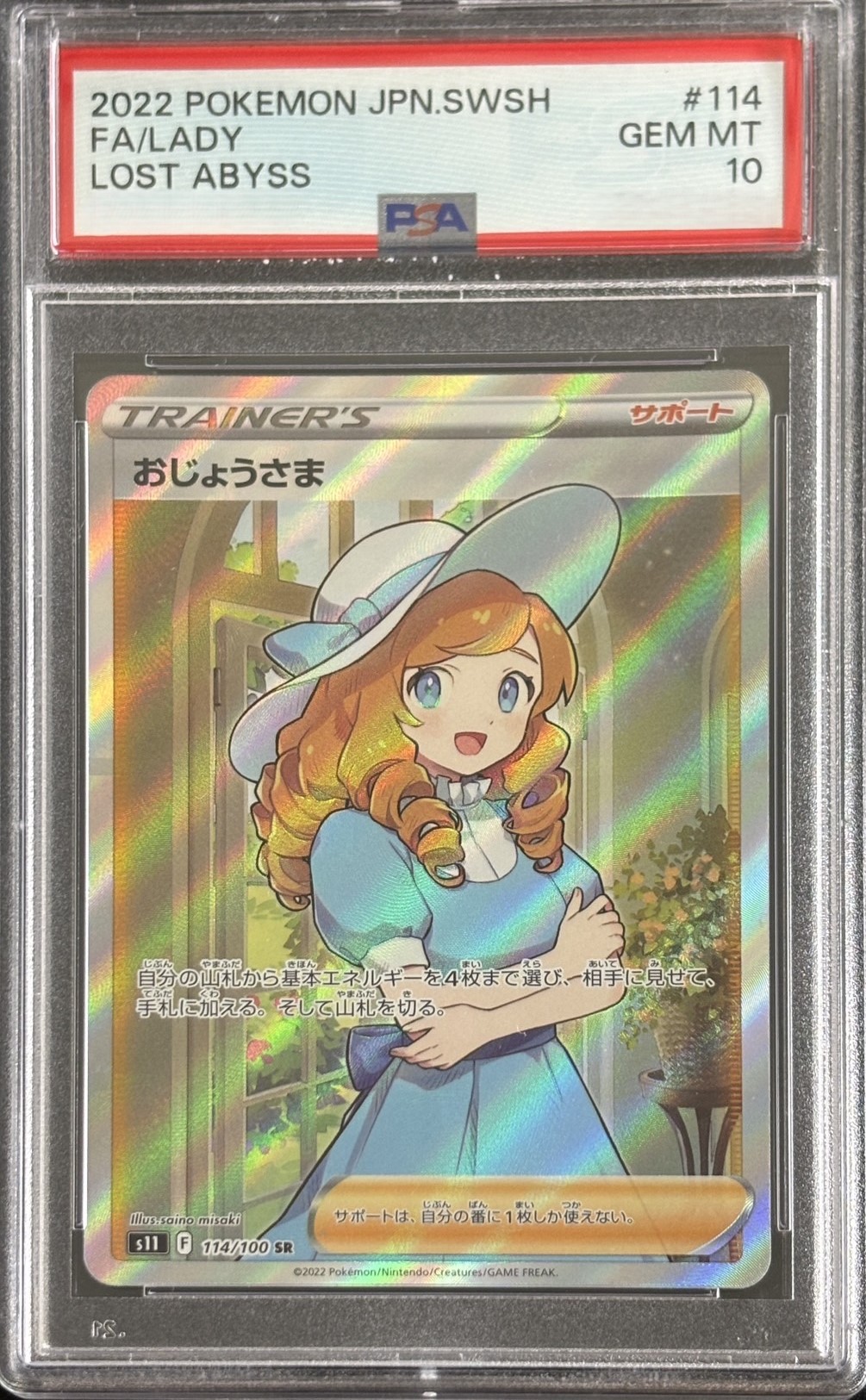 【鑑定済み：PSA10】おじょうさま(114/100)【SR】