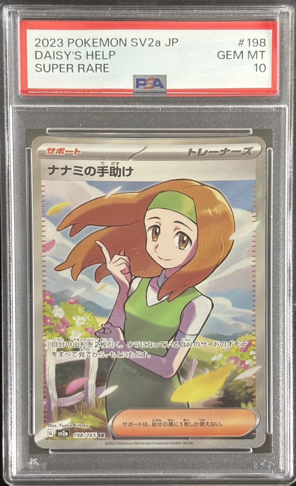 【鑑定済み：PSA10】ナナミの手助け(198/165)【SR】