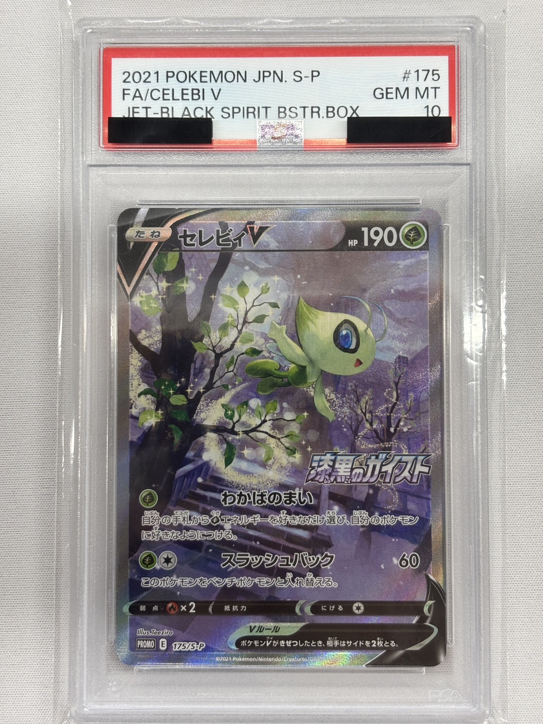 【PSA10】セレビィV(175/S-P)[SA]【P】