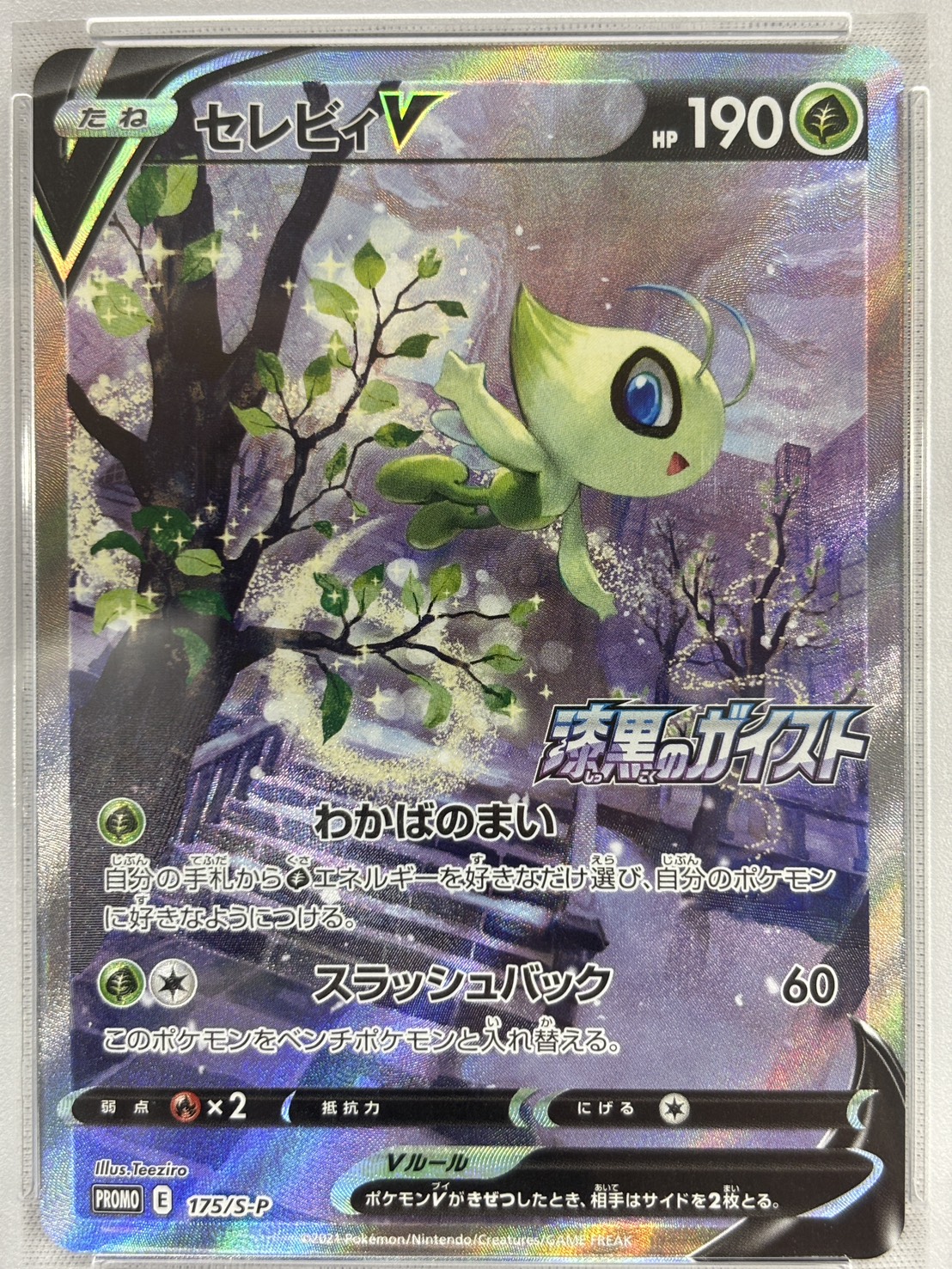【PSA10】セレビィV(175/S-P)[SA]【P】