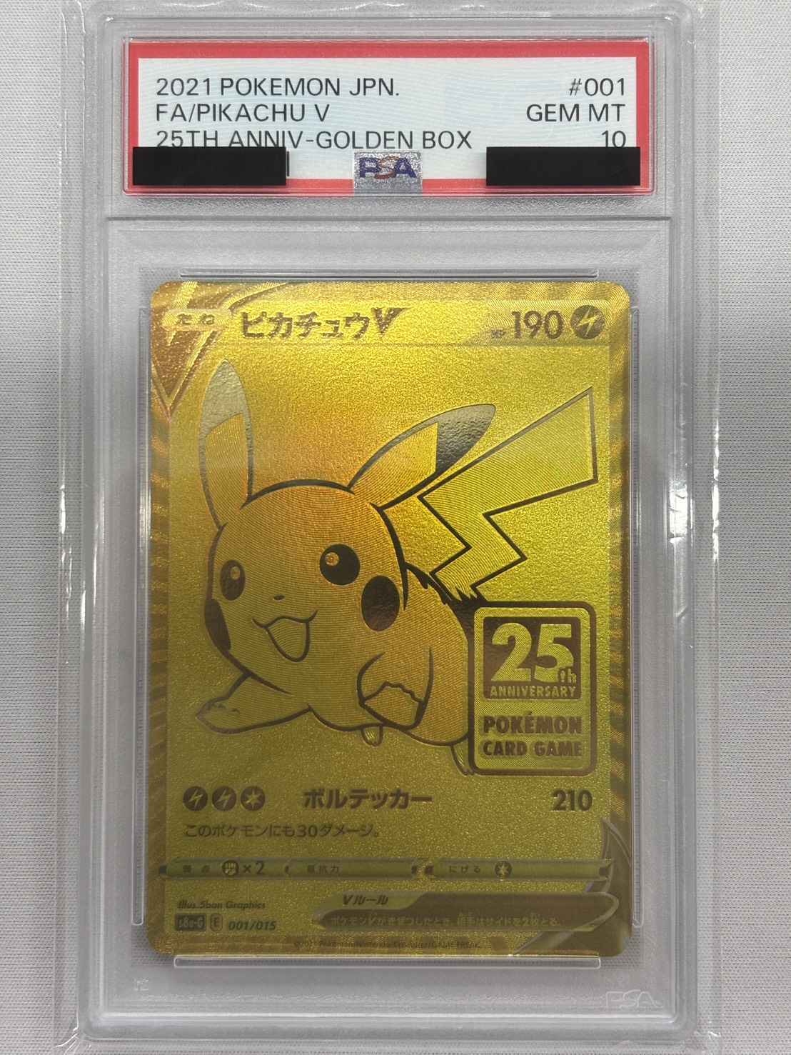 【PSA10】ピカチュウV(001/015)[-]【s8a-G】